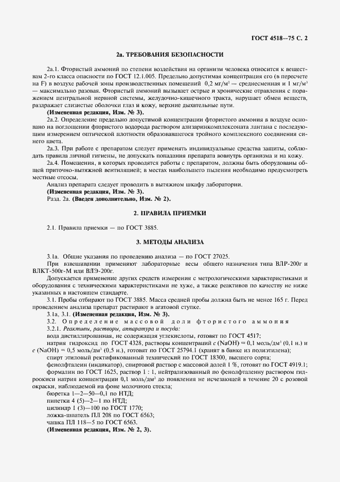 Страница 3 ГОСТ 4518-75