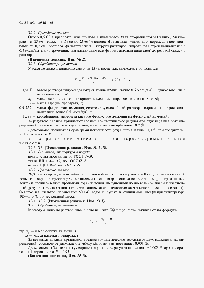 Страница 4 ГОСТ 4518-75