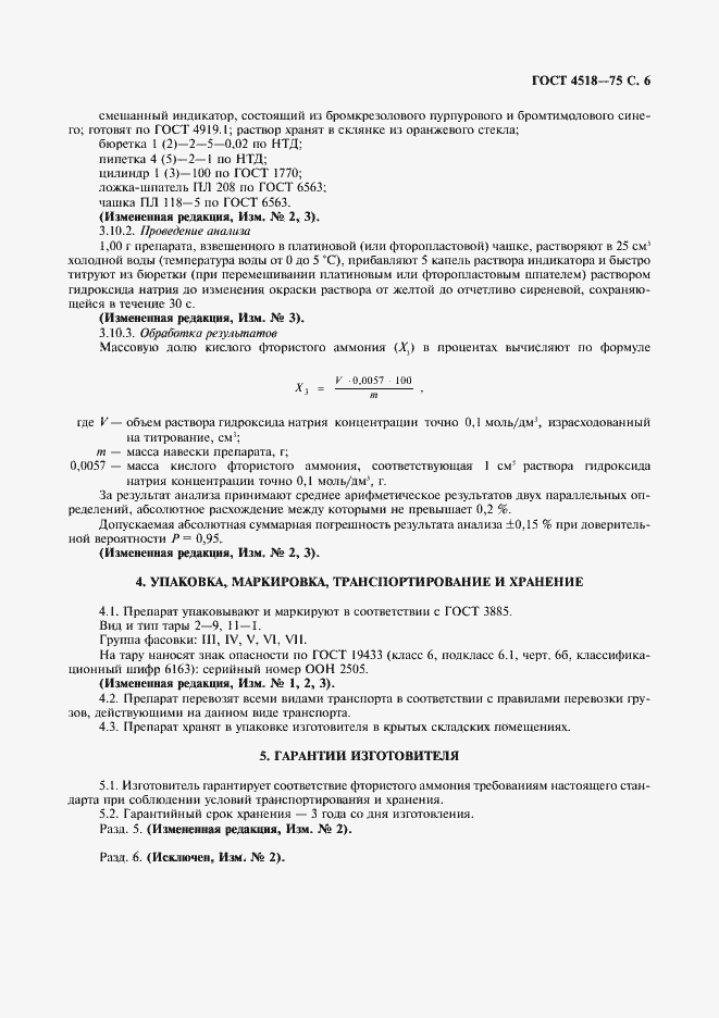 Страница 7 ГОСТ 4518-75