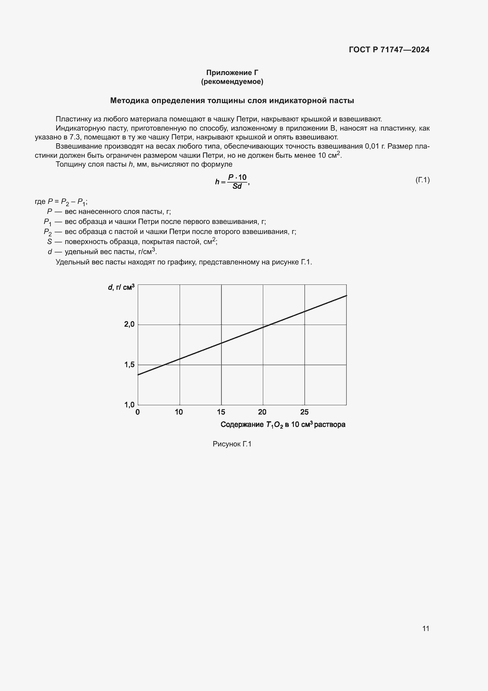 Страница 13 ГОСТ Р 71747-2024