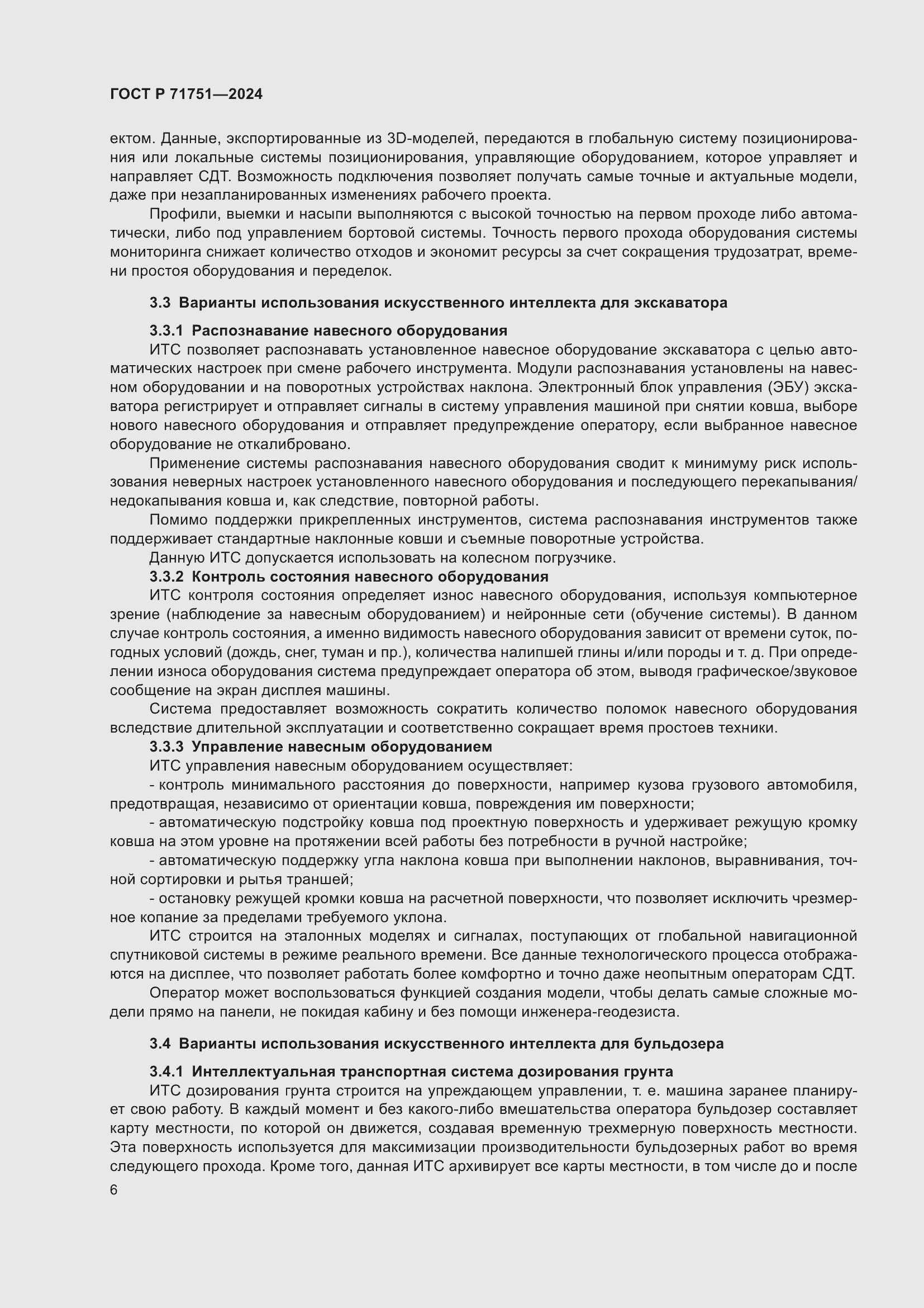 Страница 10 ГОСТ Р 71751-2024