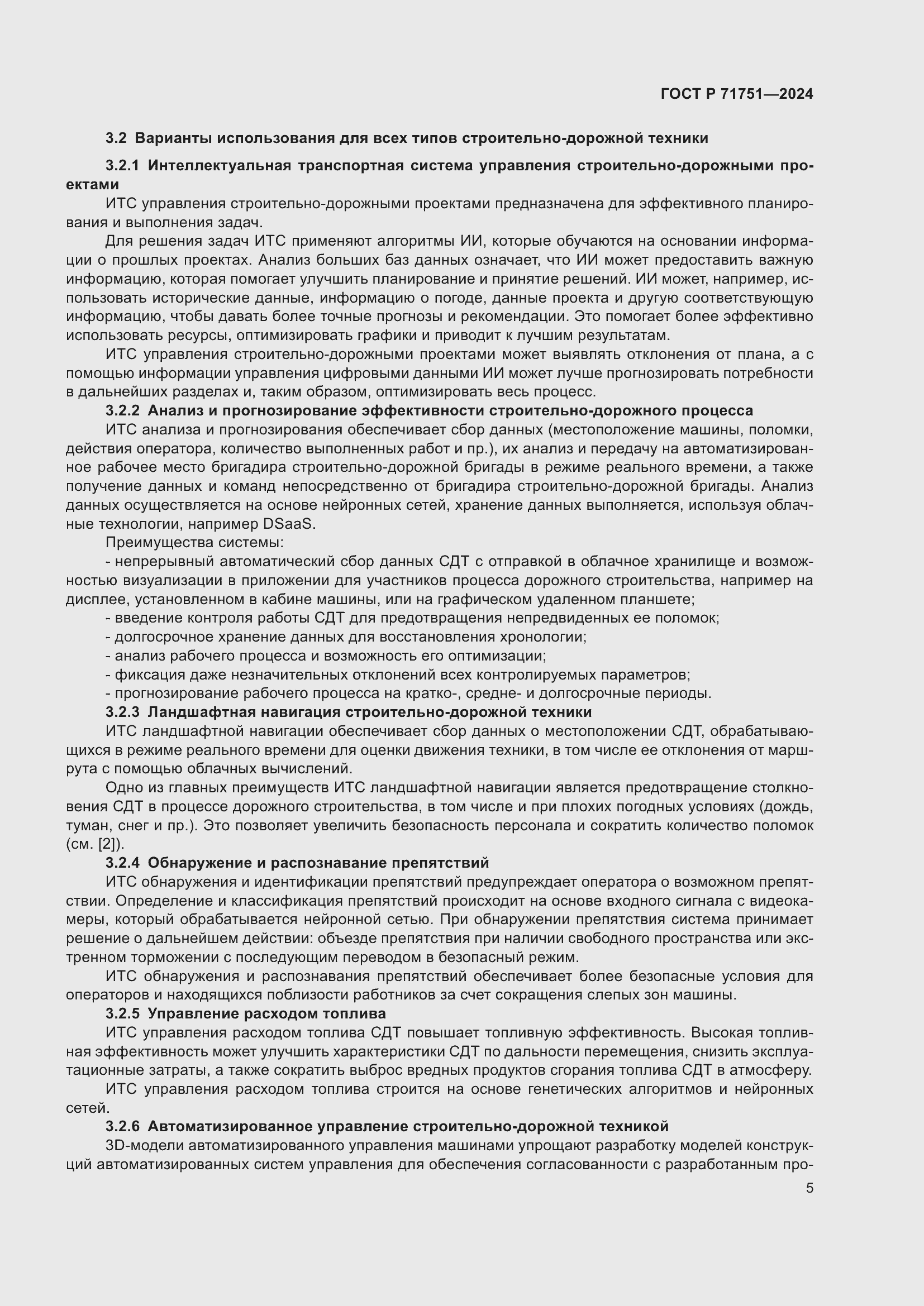 Страница 9 ГОСТ Р 71751-2024