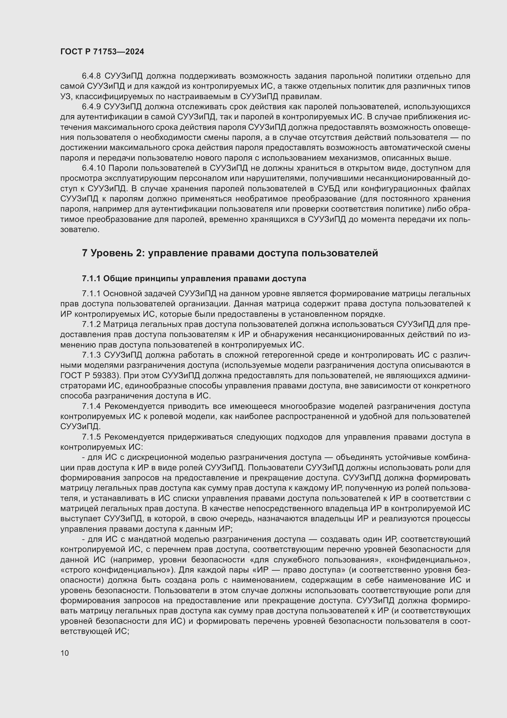 Страница 14 ГОСТ Р 71753-2024