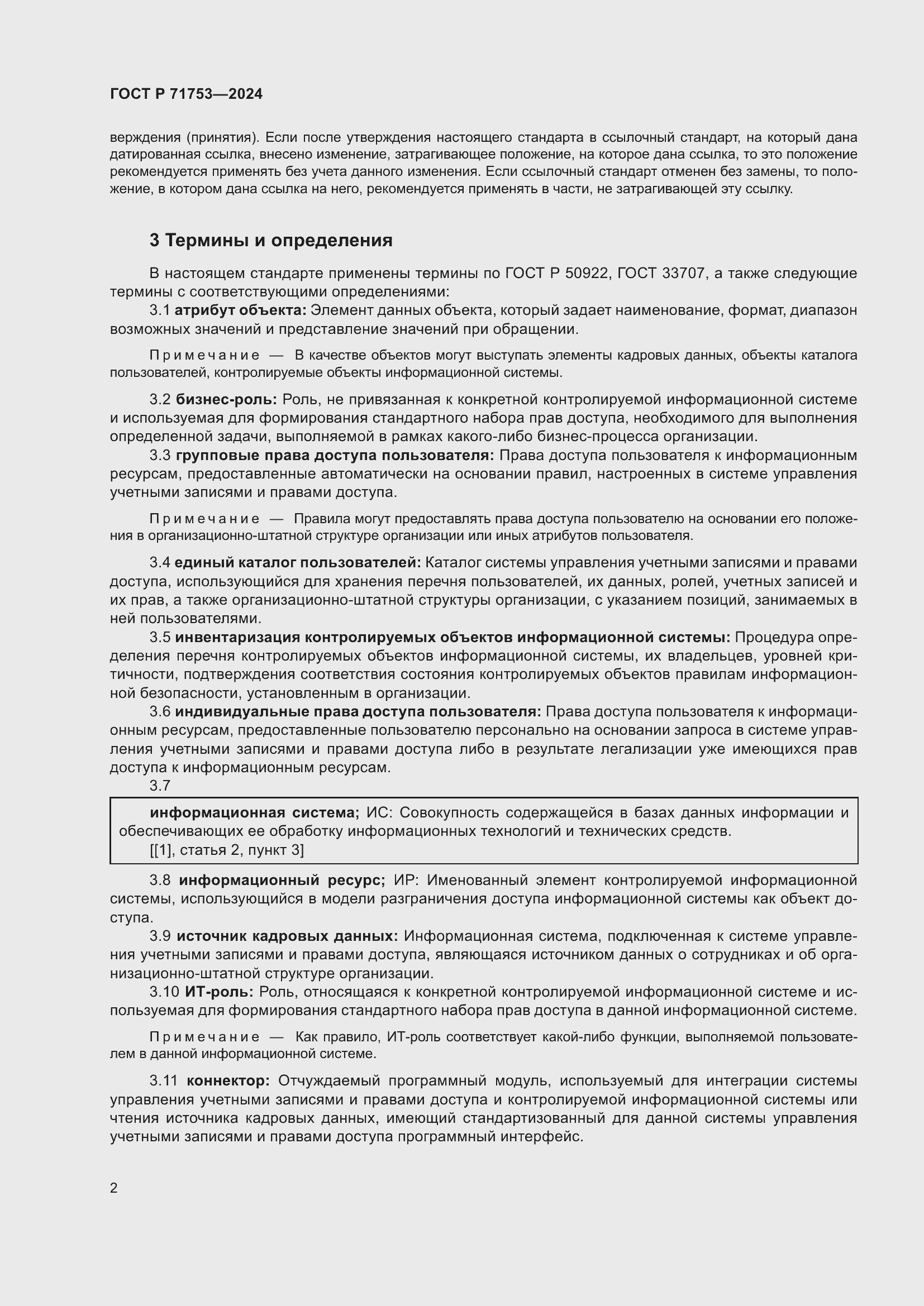 Страница 6 ГОСТ Р 71753-2024