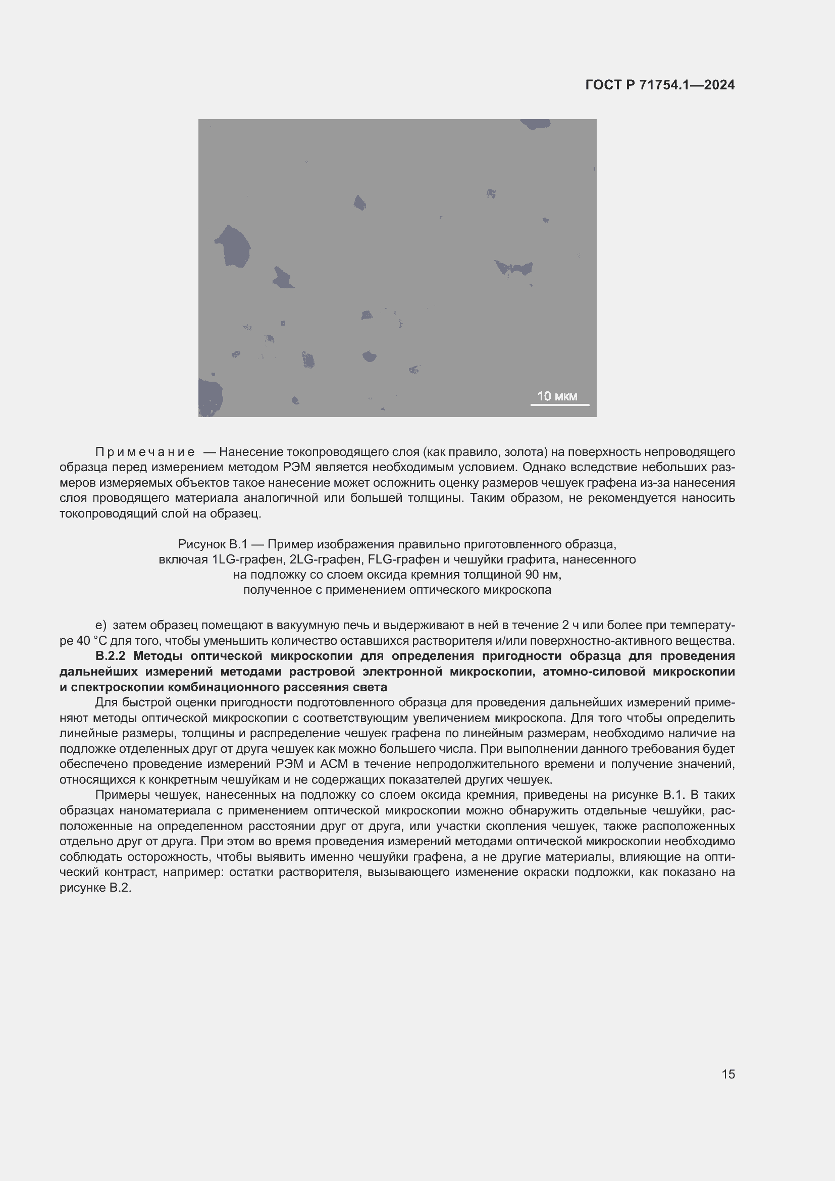 Страница 19 ГОСТ Р 71754.1-2024