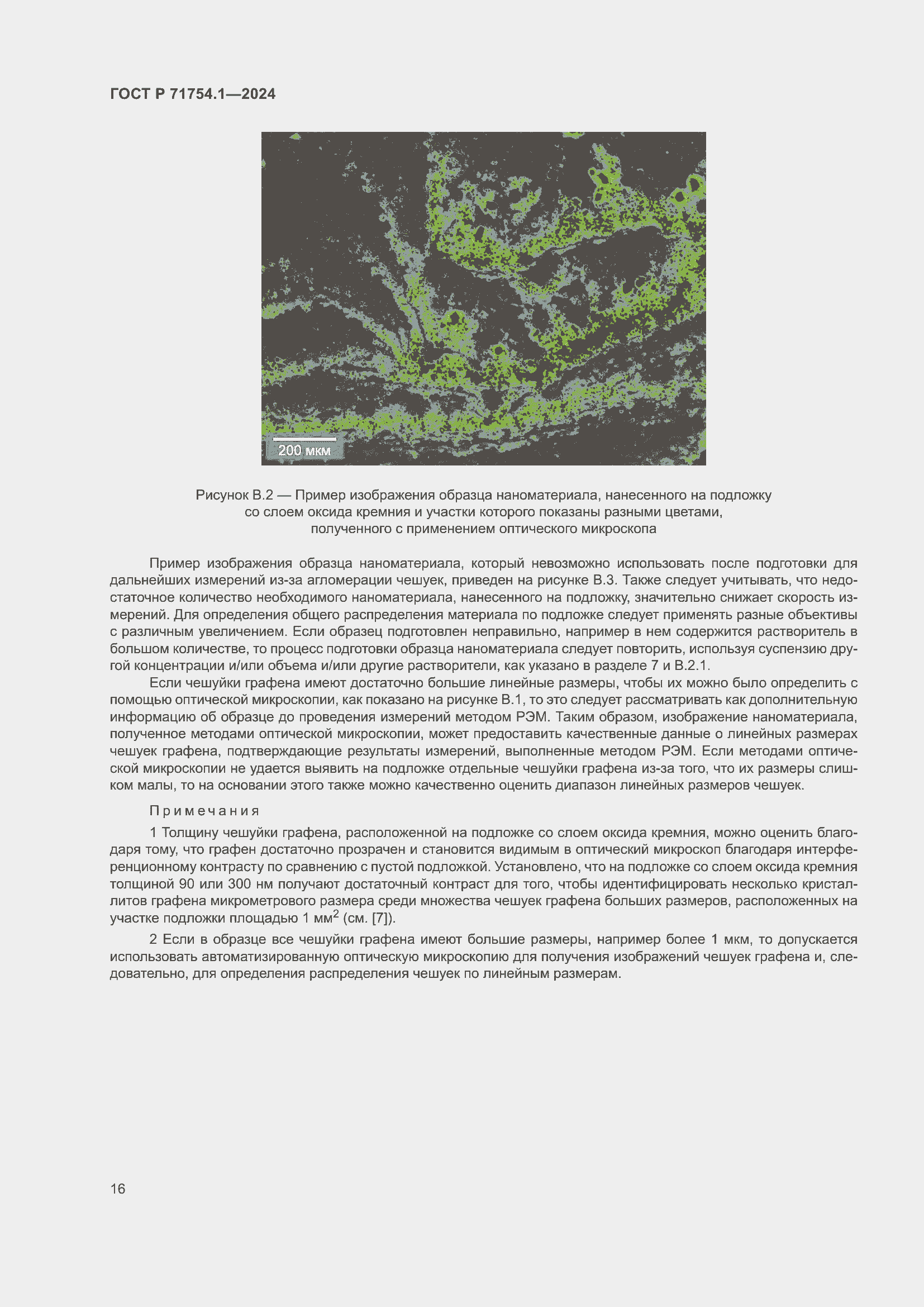 Страница 20 ГОСТ Р 71754.1-2024