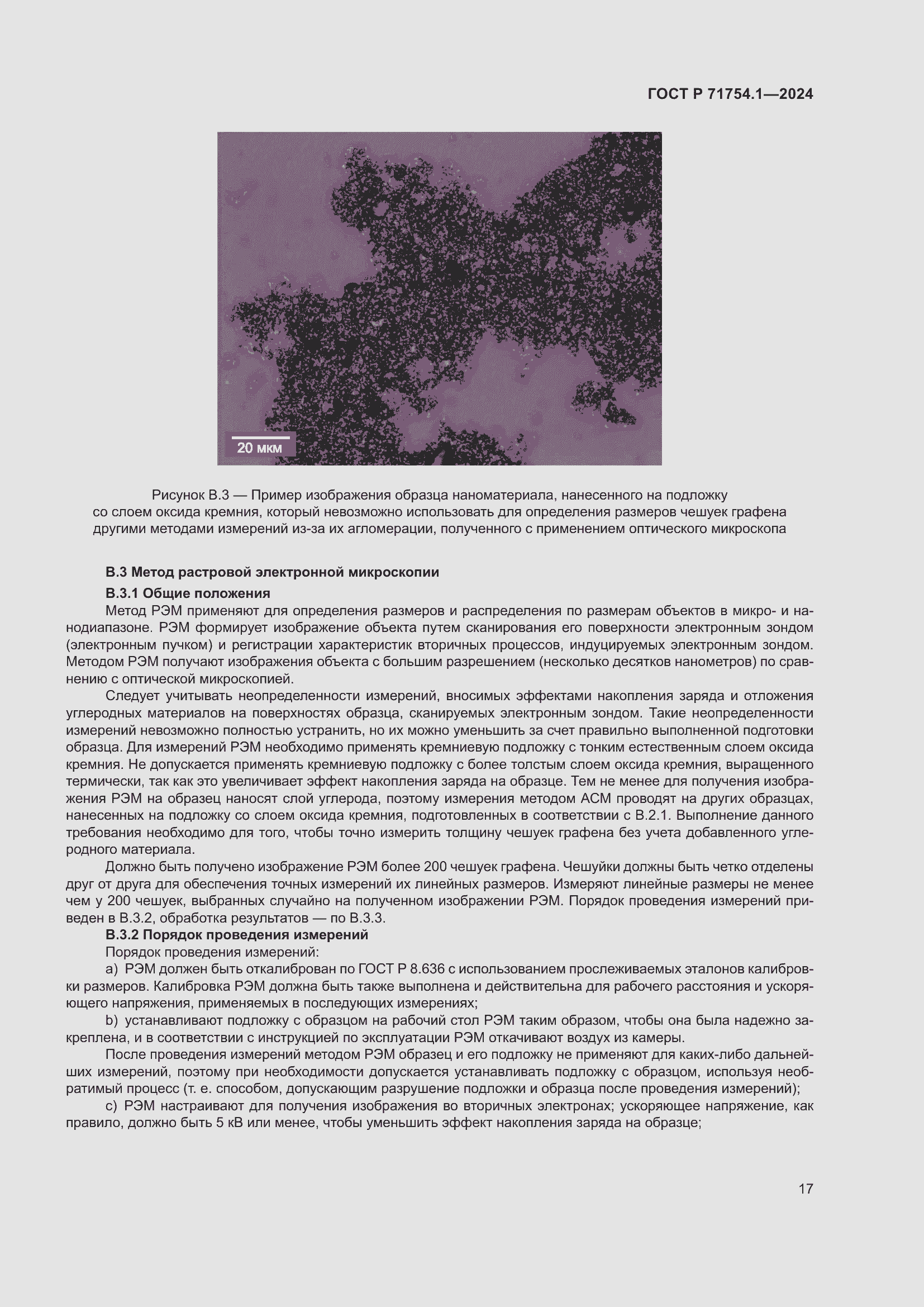 Страница 21 ГОСТ Р 71754.1-2024