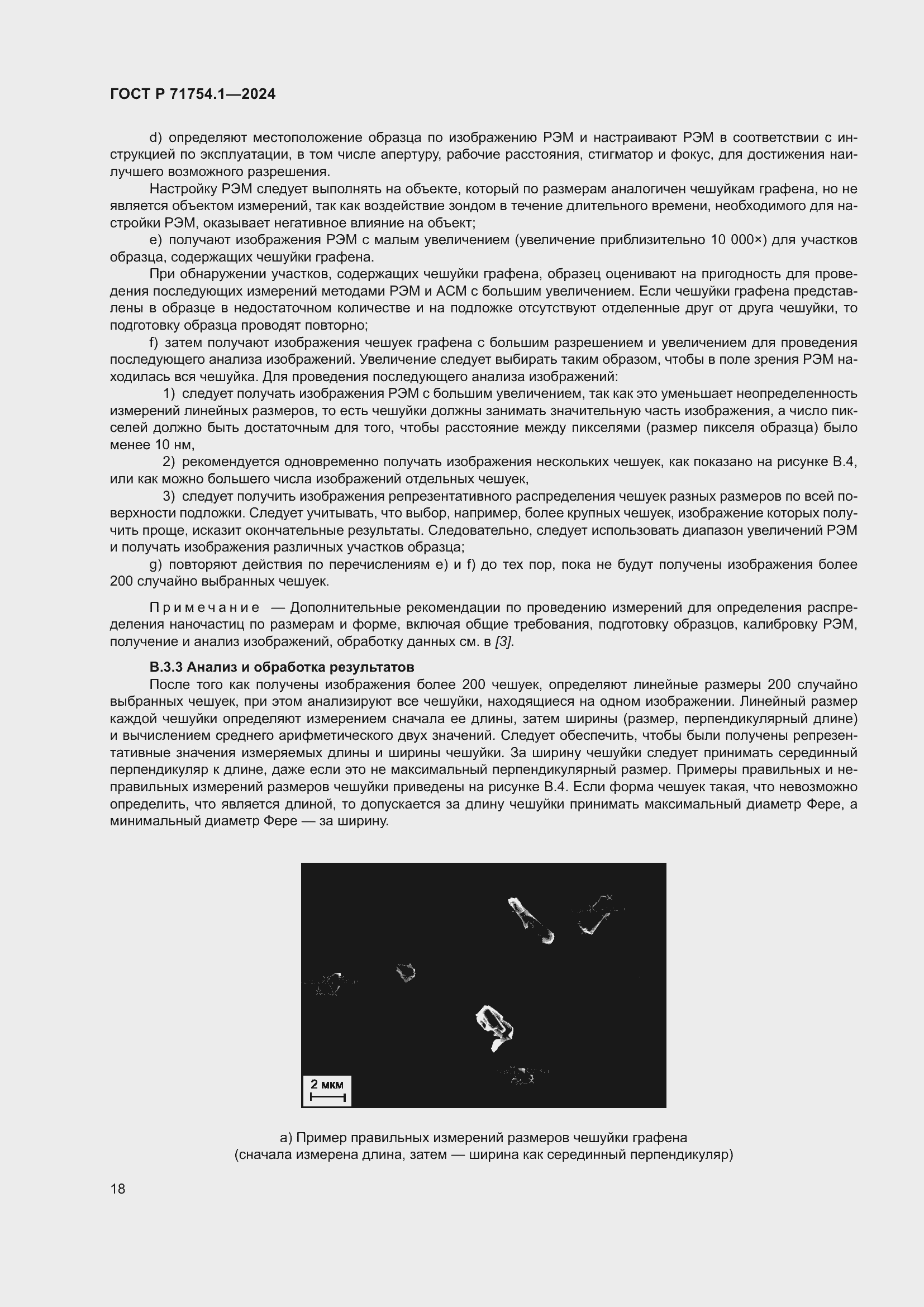 Страница 22 ГОСТ Р 71754.1-2024