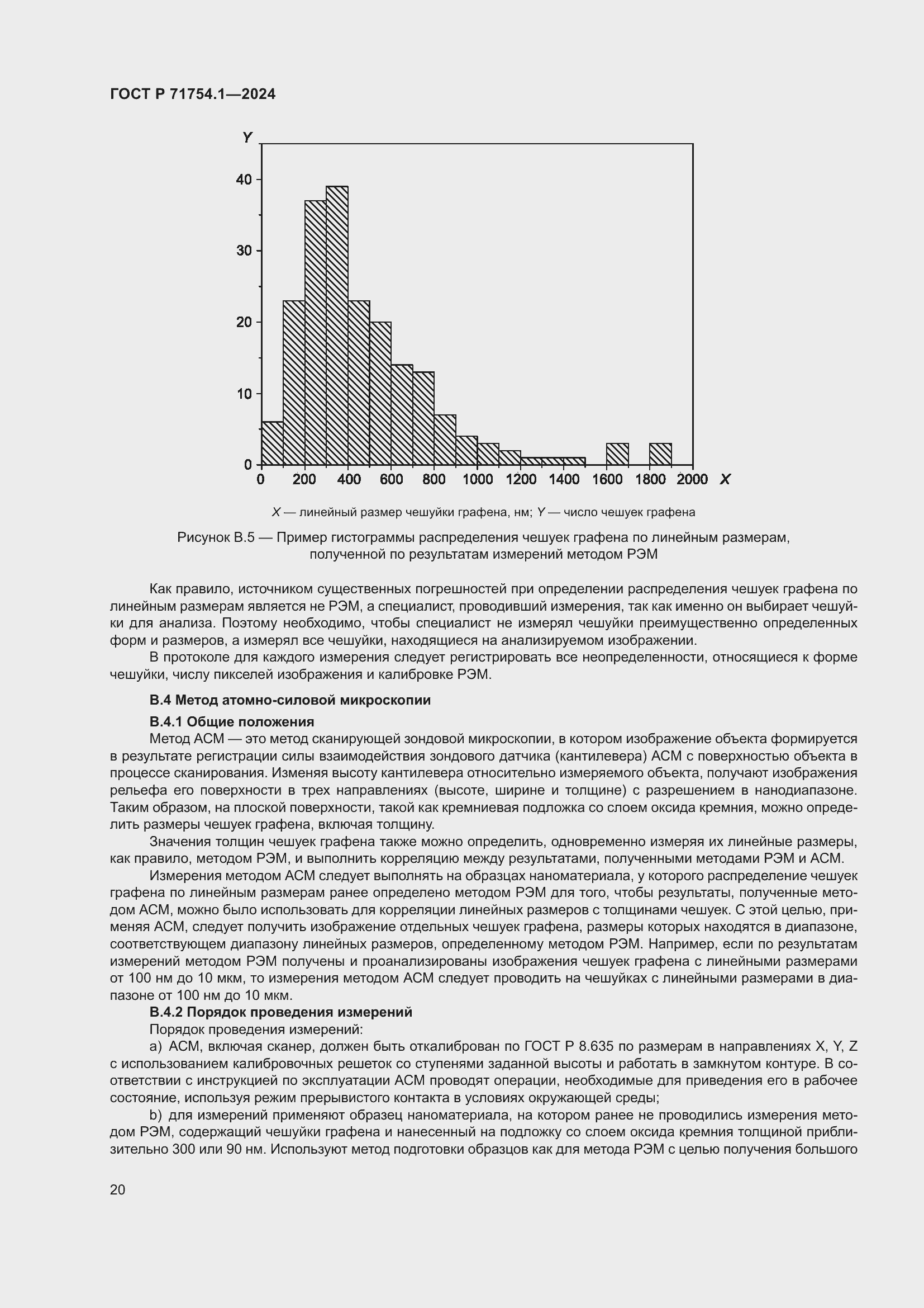 Страница 24 ГОСТ Р 71754.1-2024
