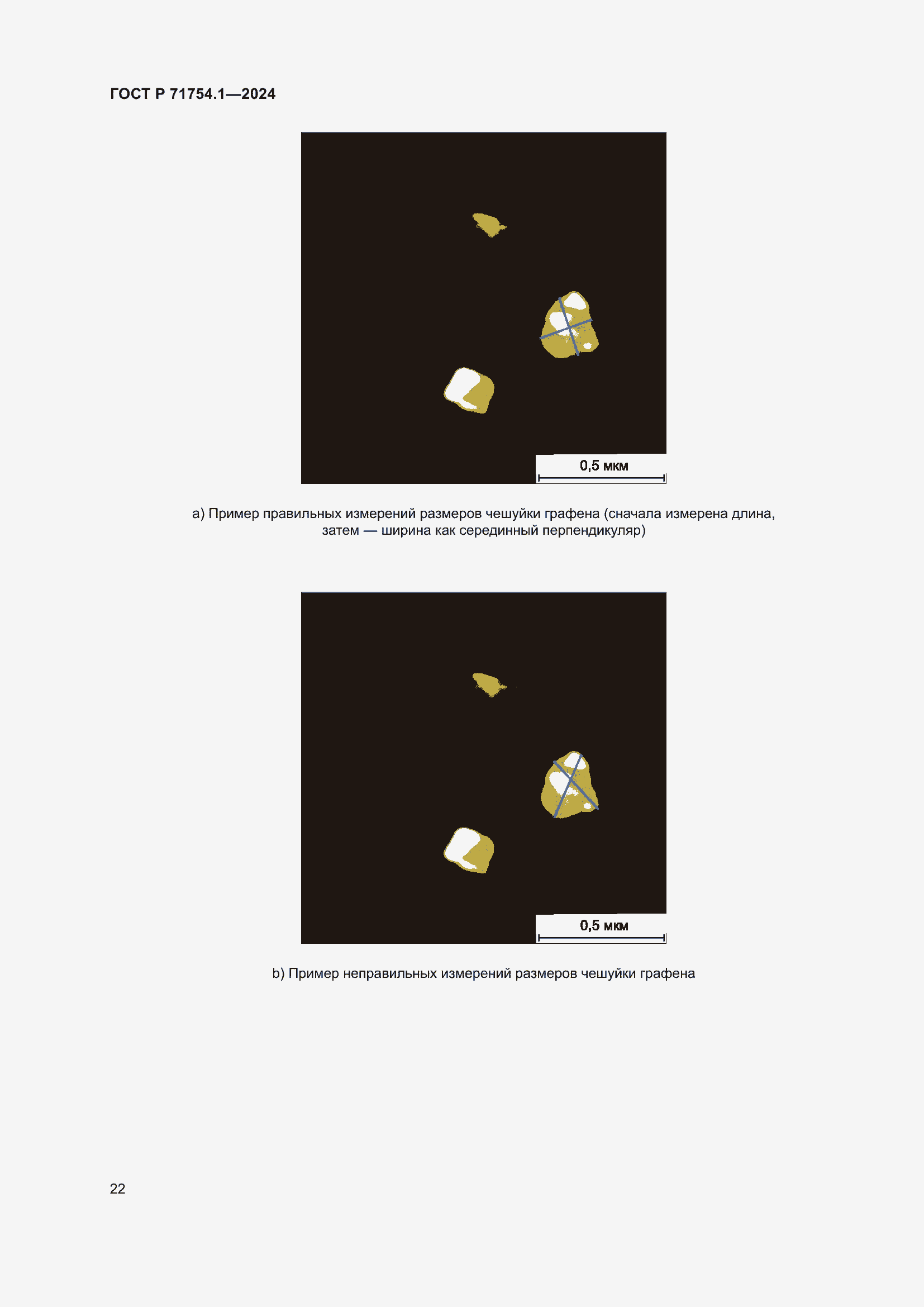 Страница 26 ГОСТ Р 71754.1-2024