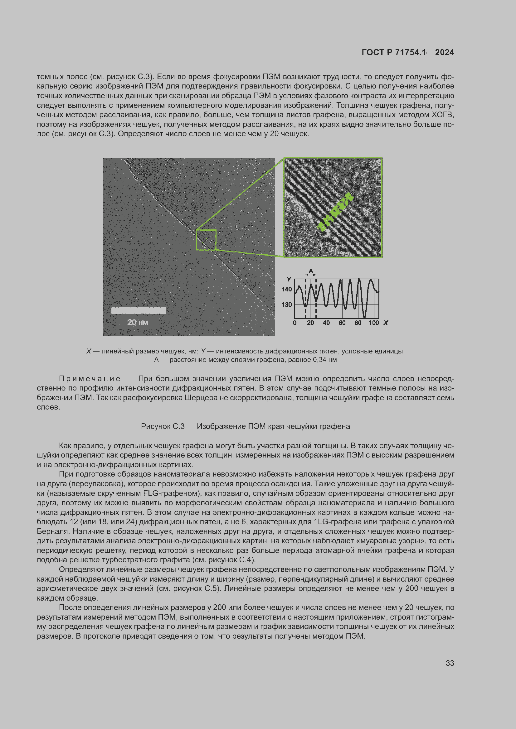 Страница 37 ГОСТ Р 71754.1-2024