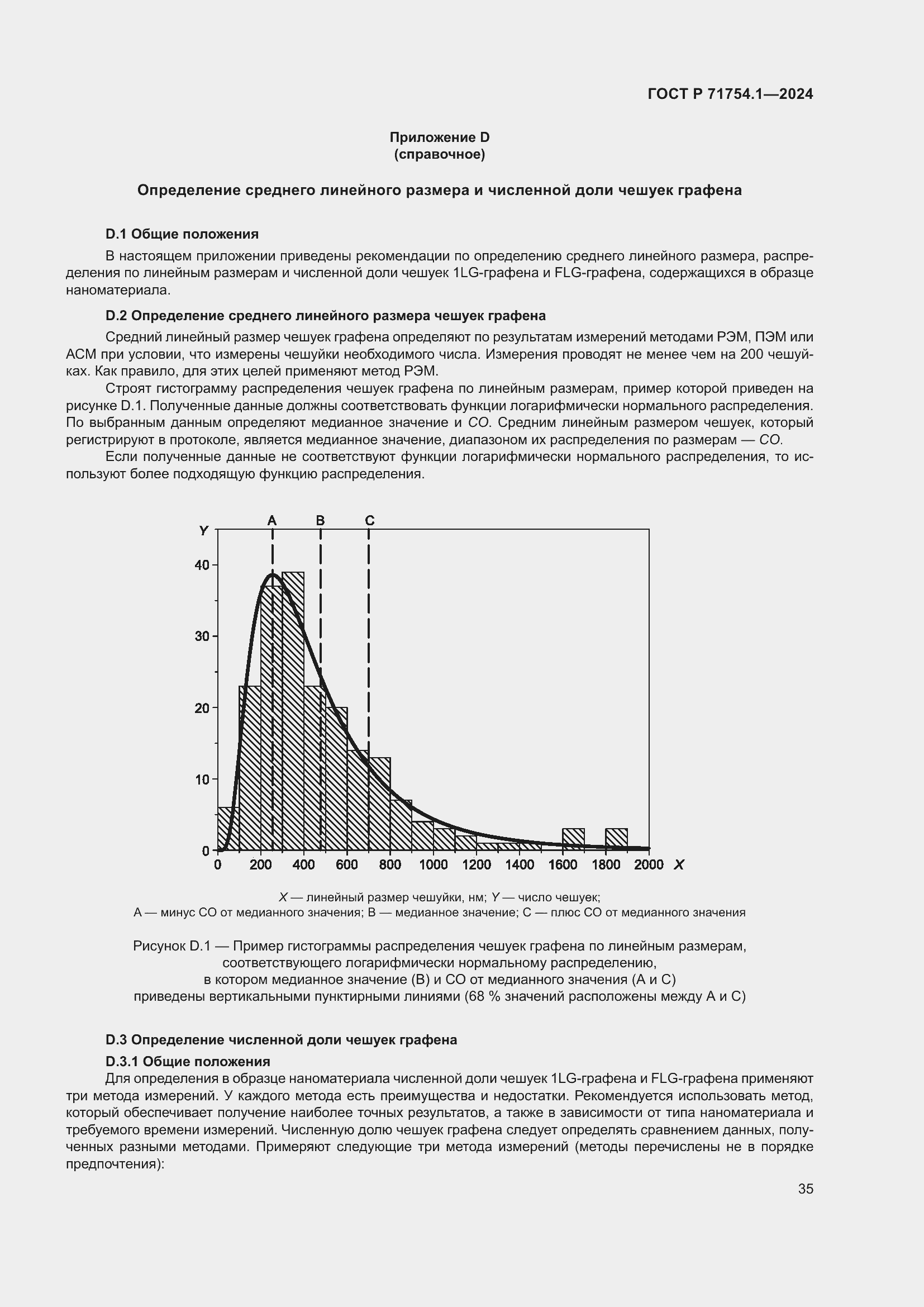 Страница 39 ГОСТ Р 71754.1-2024
