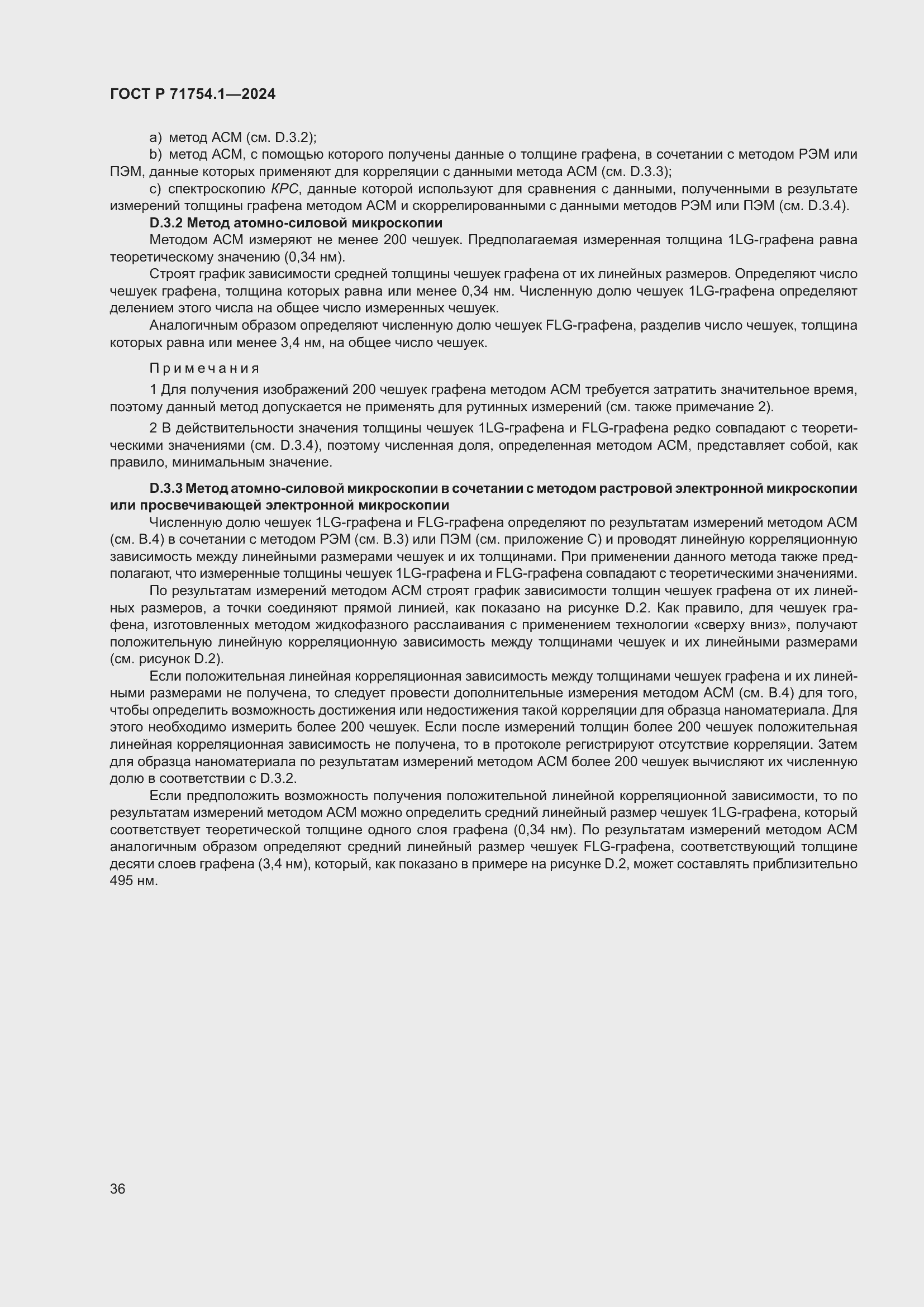 Страница 40 ГОСТ Р 71754.1-2024