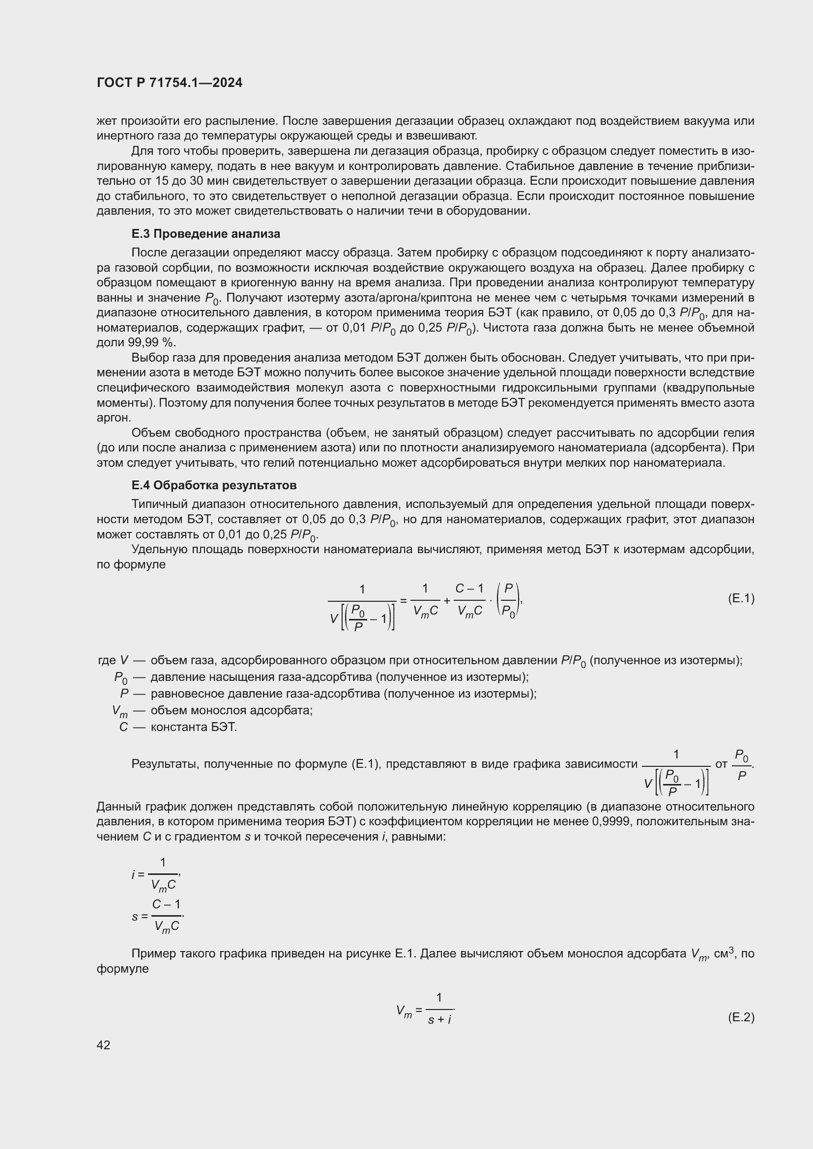 Страница 46 ГОСТ Р 71754.1-2024