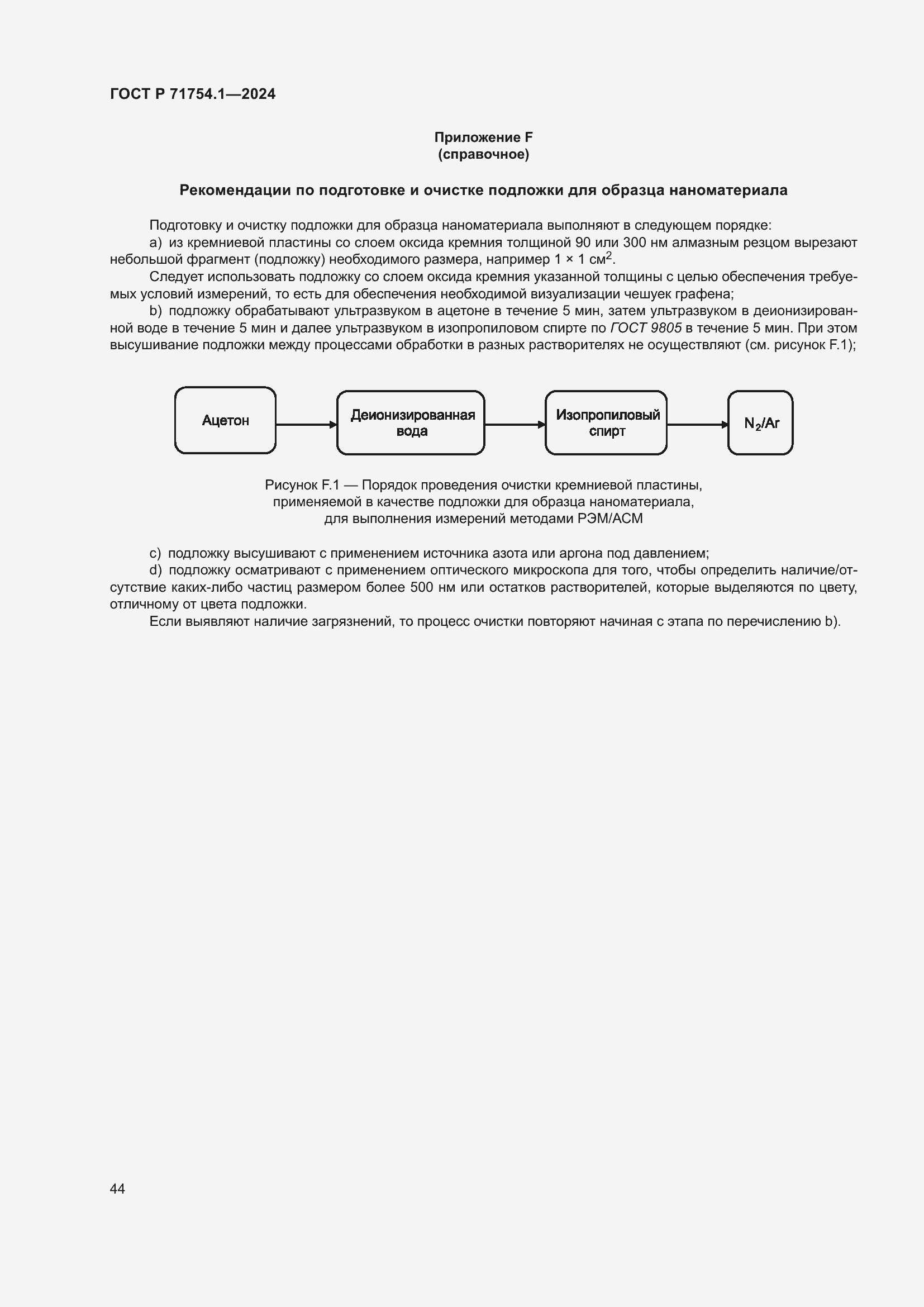 Страница 48 ГОСТ Р 71754.1-2024
