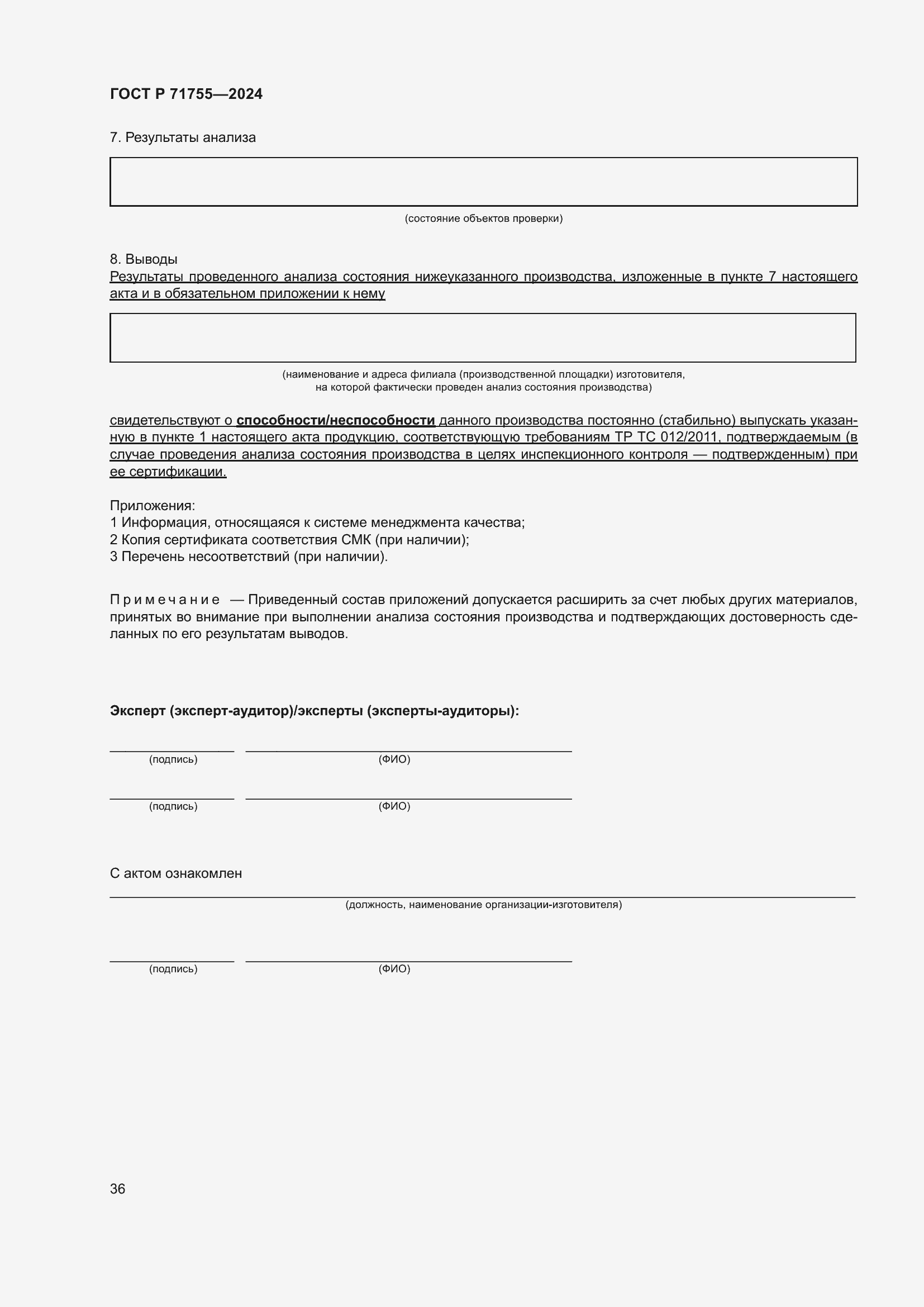 Страница 40 ГОСТ Р 71755-2024