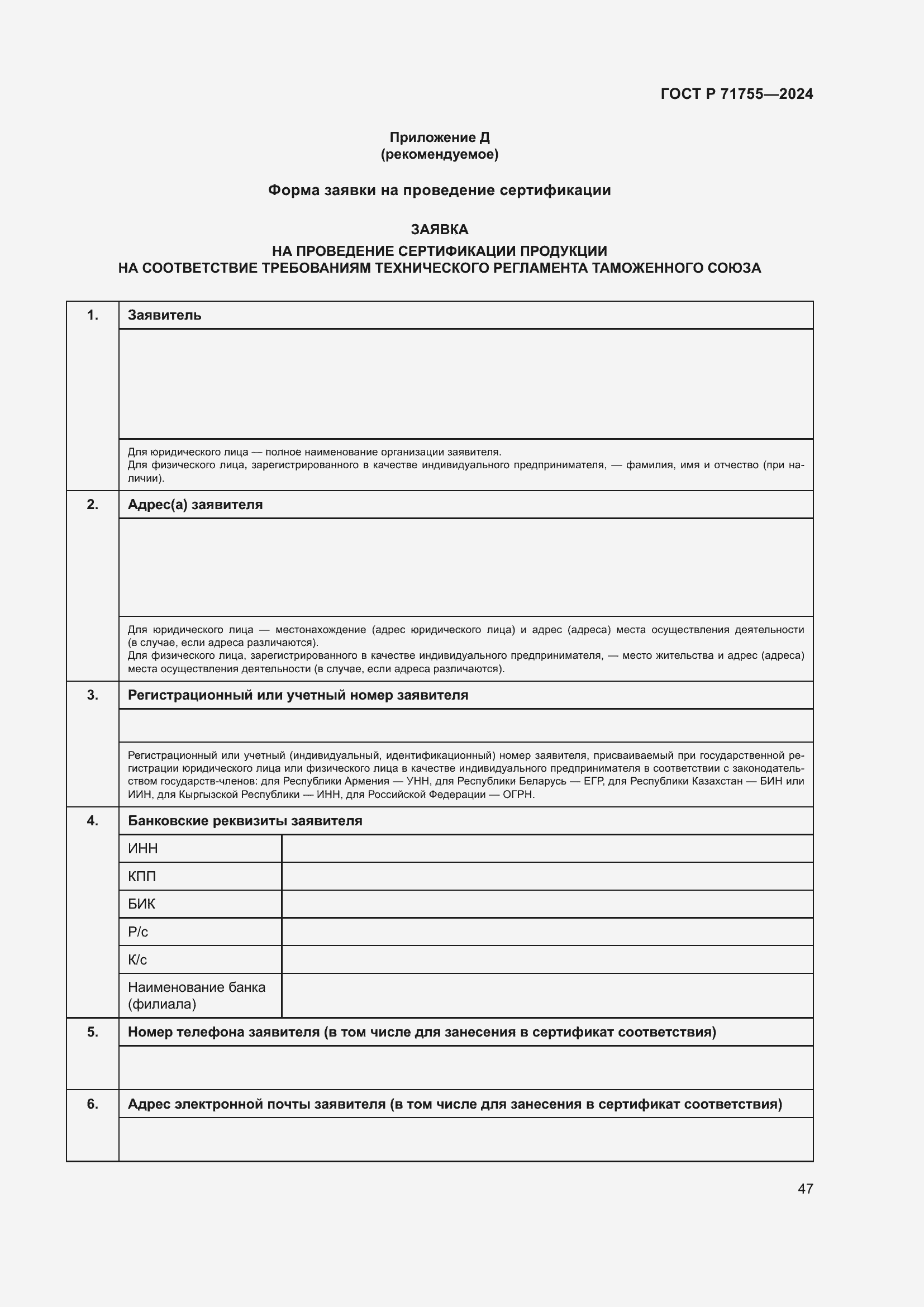 Страница 51 ГОСТ Р 71755-2024