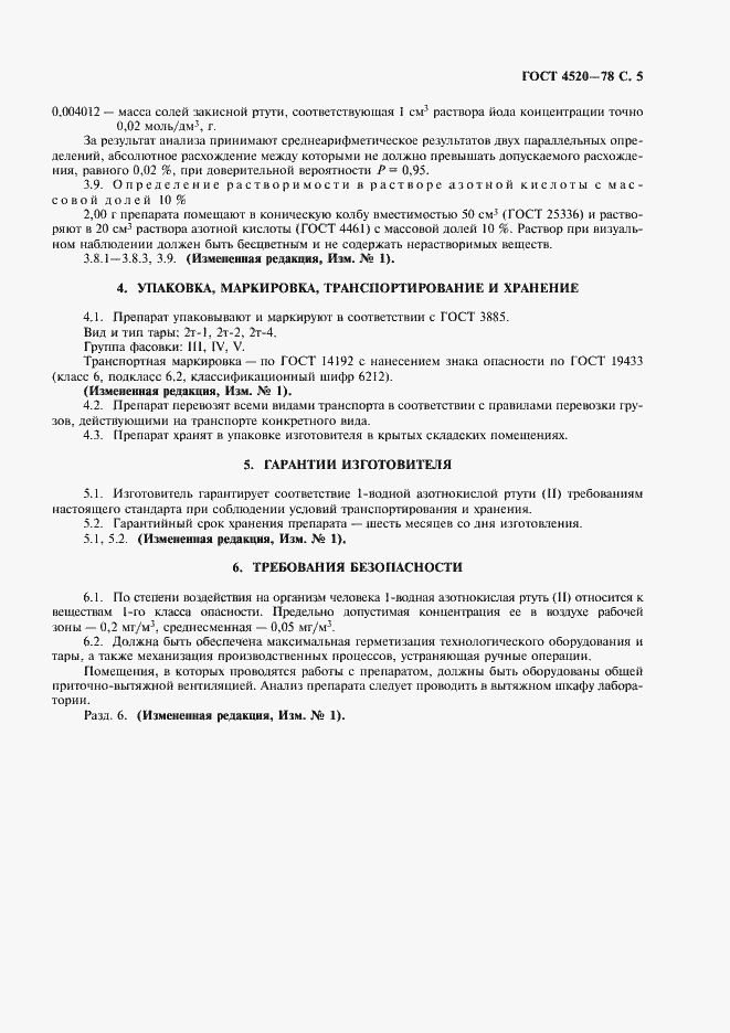 Страница 7 ГОСТ 4520-78