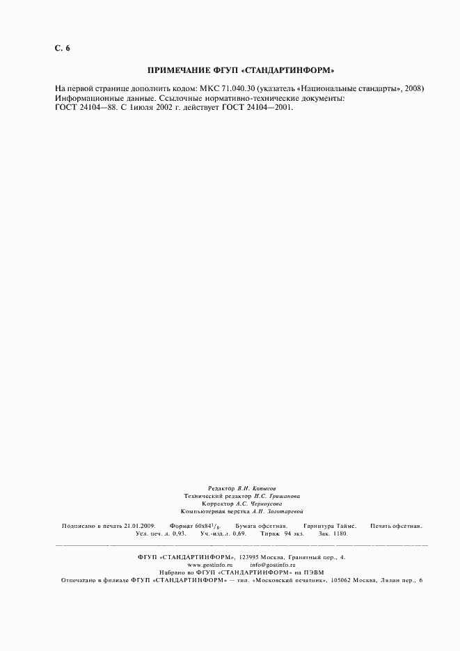 Страница 8 ГОСТ 4520-78