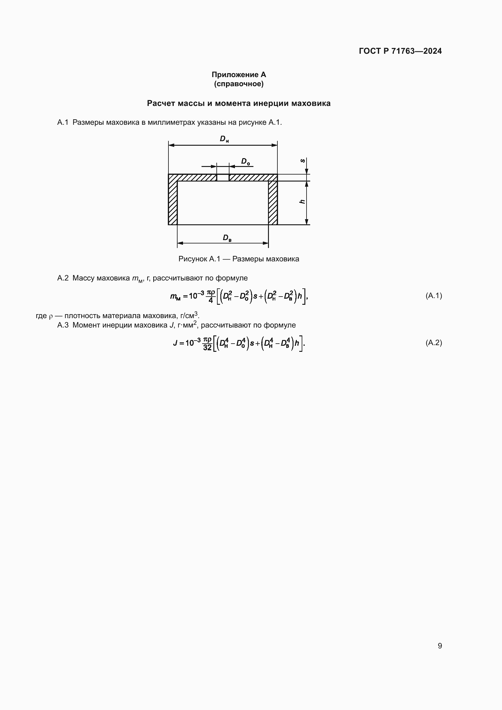 Страница 13 ГОСТ Р 71763-2024