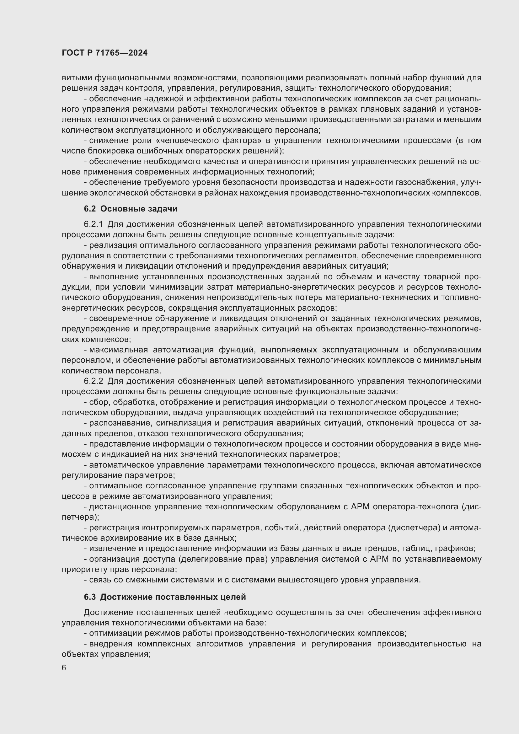 Страница 10 ГОСТ Р 71765-2024