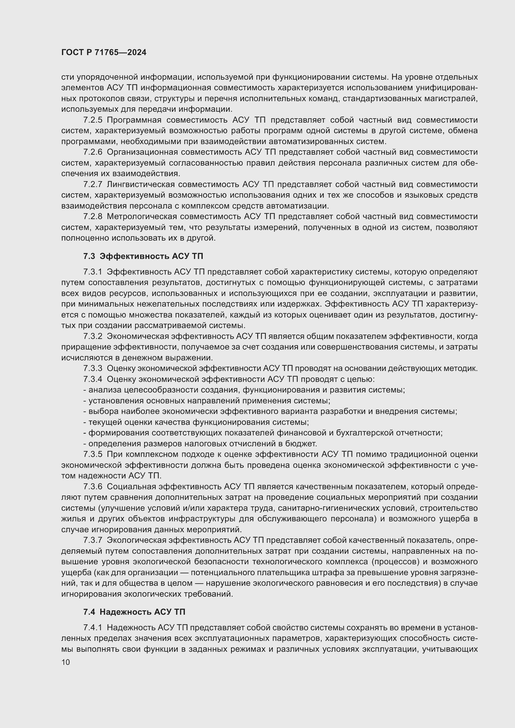 Страница 14 ГОСТ Р 71765-2024