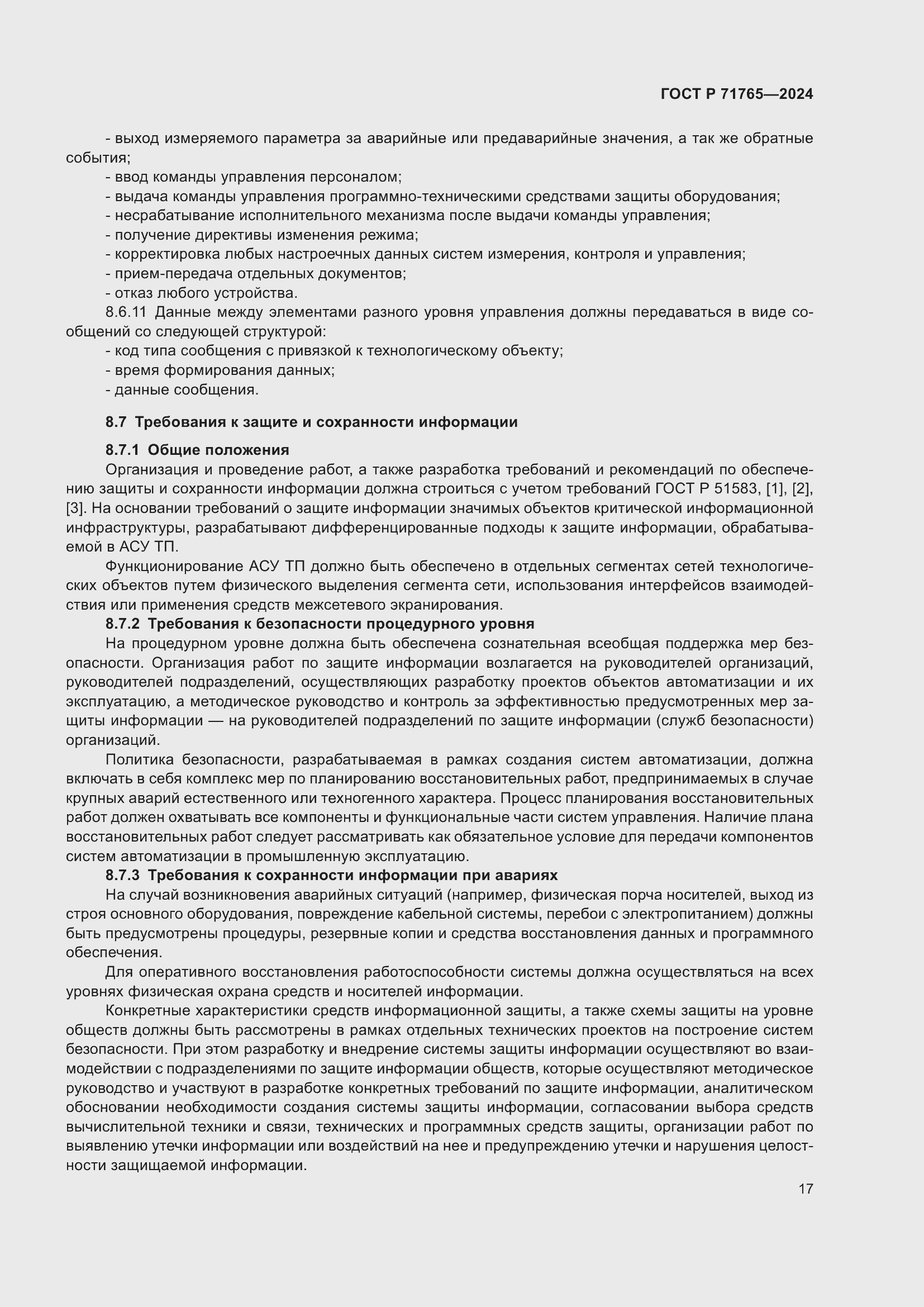 Страница 21 ГОСТ Р 71765-2024
