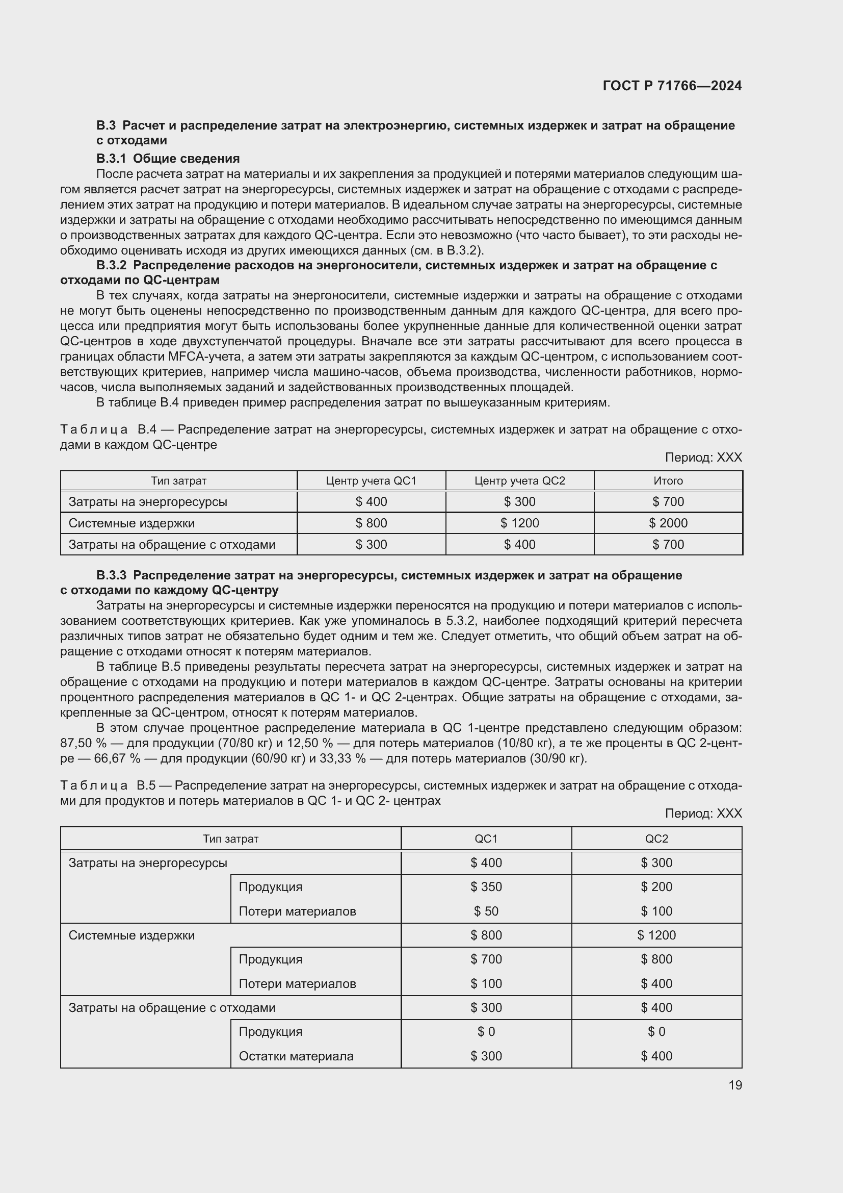 Страница 23 ГОСТ Р 71766-2024