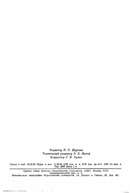 Страница 11 ГОСТ 4521-78