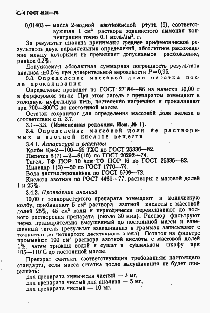 Страница 5 ГОСТ 4521-78
