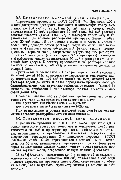 Страница 6 ГОСТ 4521-78