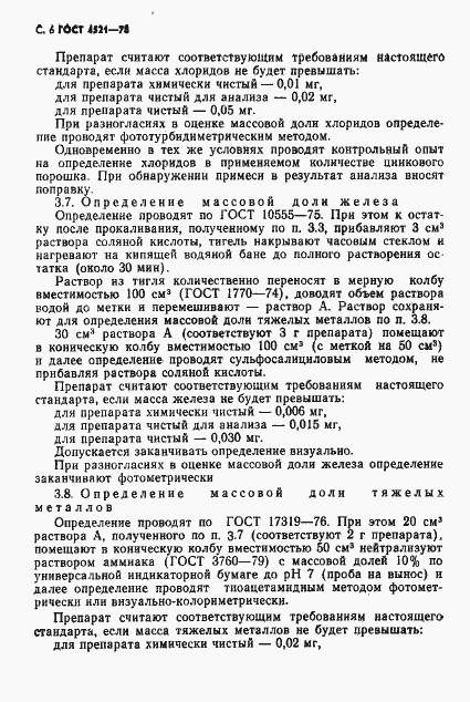 Страница 7 ГОСТ 4521-78