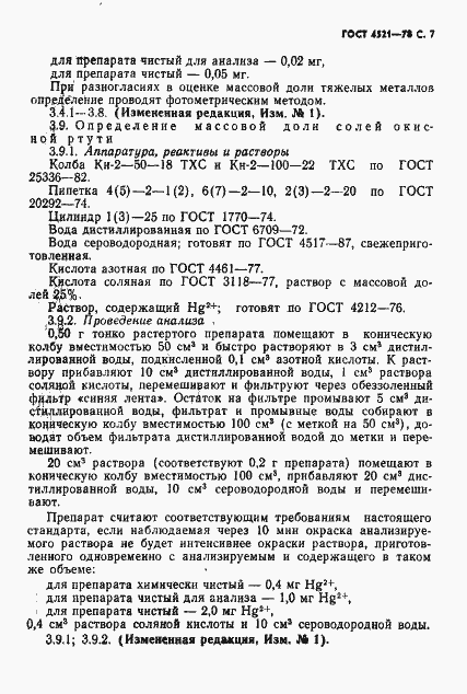 Страница 8 ГОСТ 4521-78