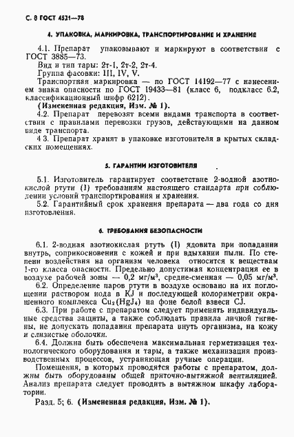 Страница 9 ГОСТ 4521-78