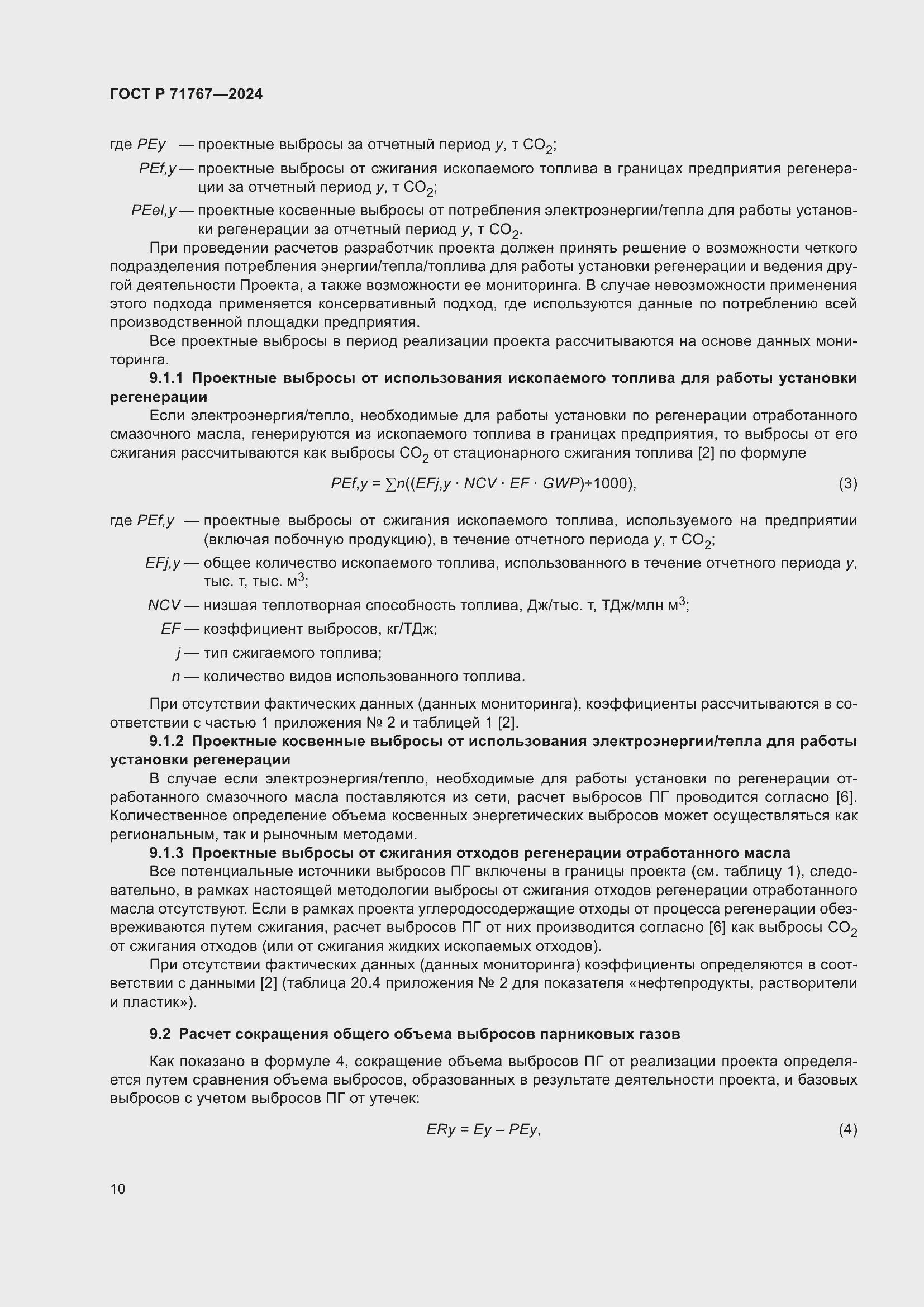 Страница 14 ГОСТ Р 71767-2024