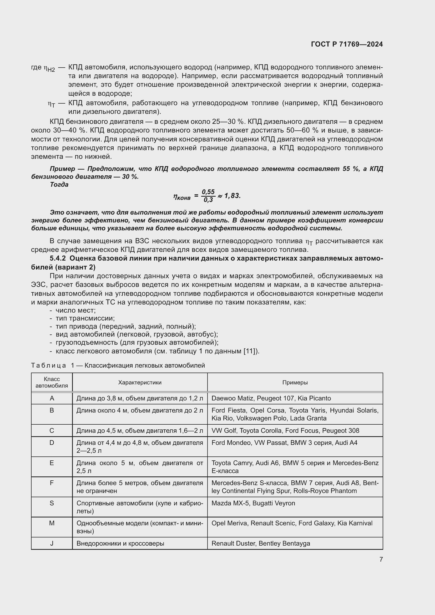 Страница 11 ГОСТ Р 71769-2024