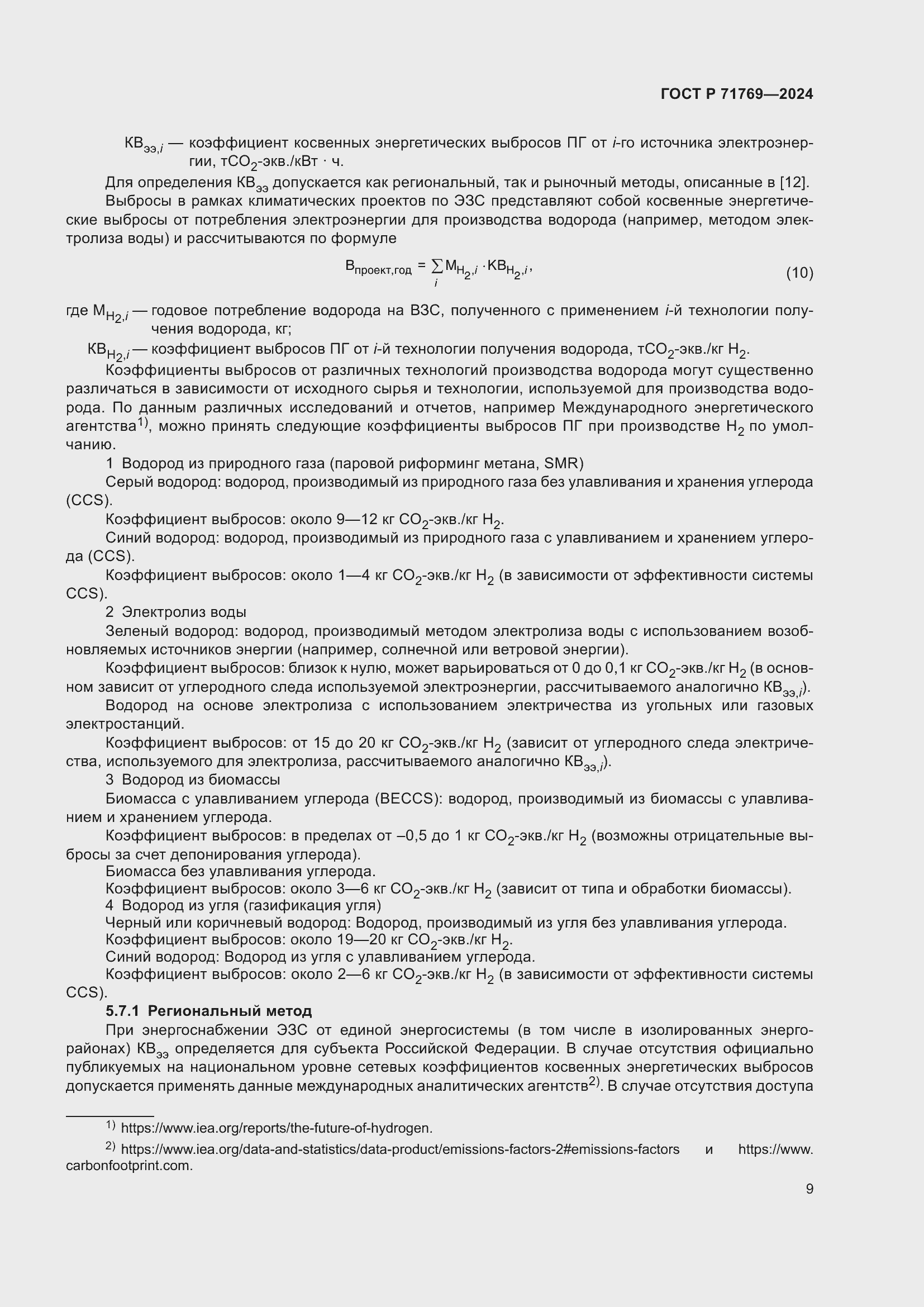 Страница 13 ГОСТ Р 71769-2024