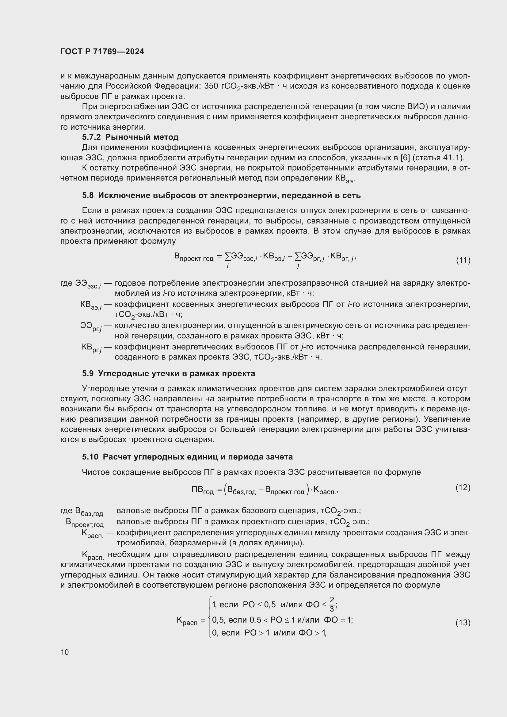 Страница 14 ГОСТ Р 71769-2024