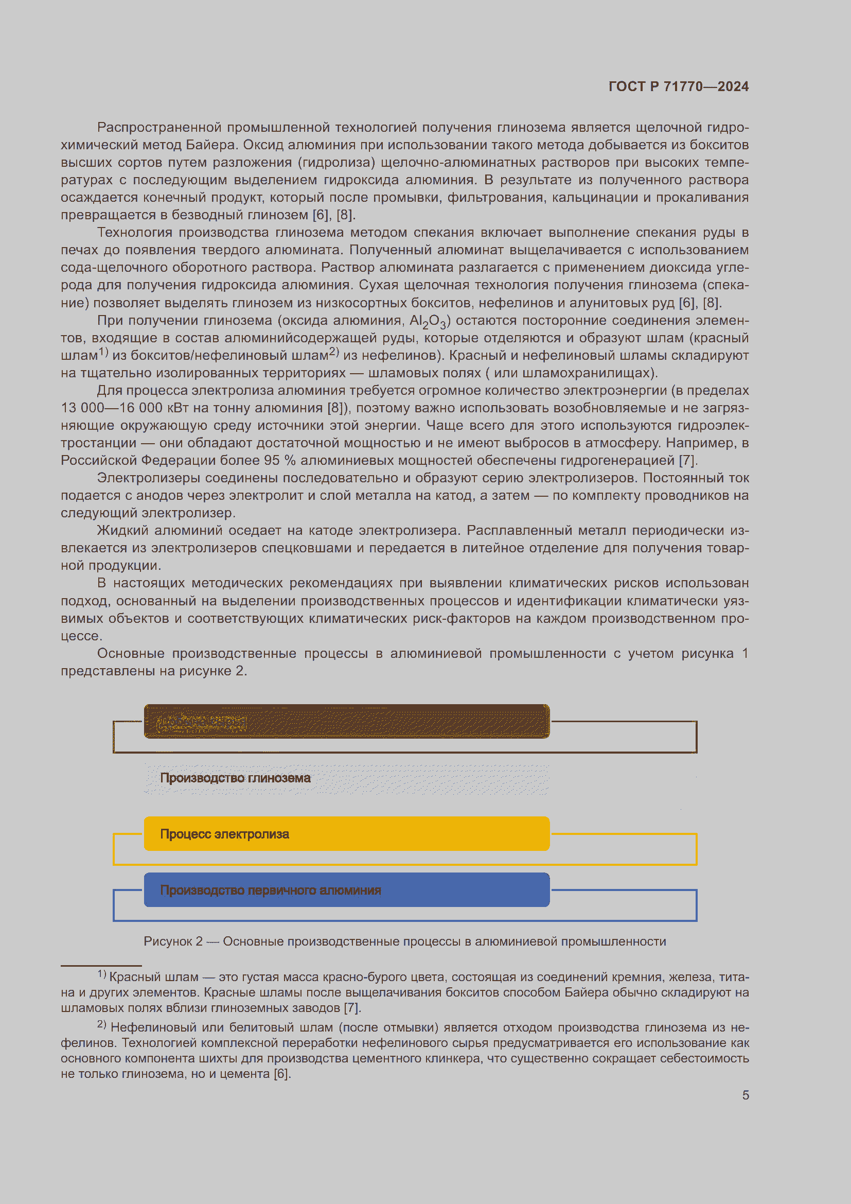 Страница 9 ГОСТ Р 71770-2024