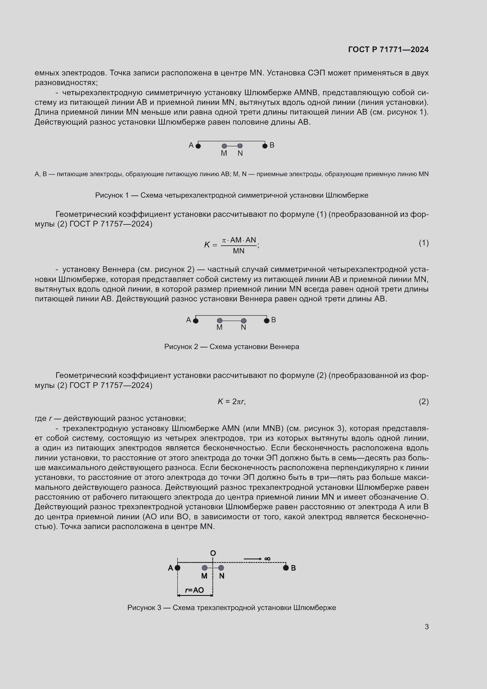 Страница 7 ГОСТ Р 71771-2024