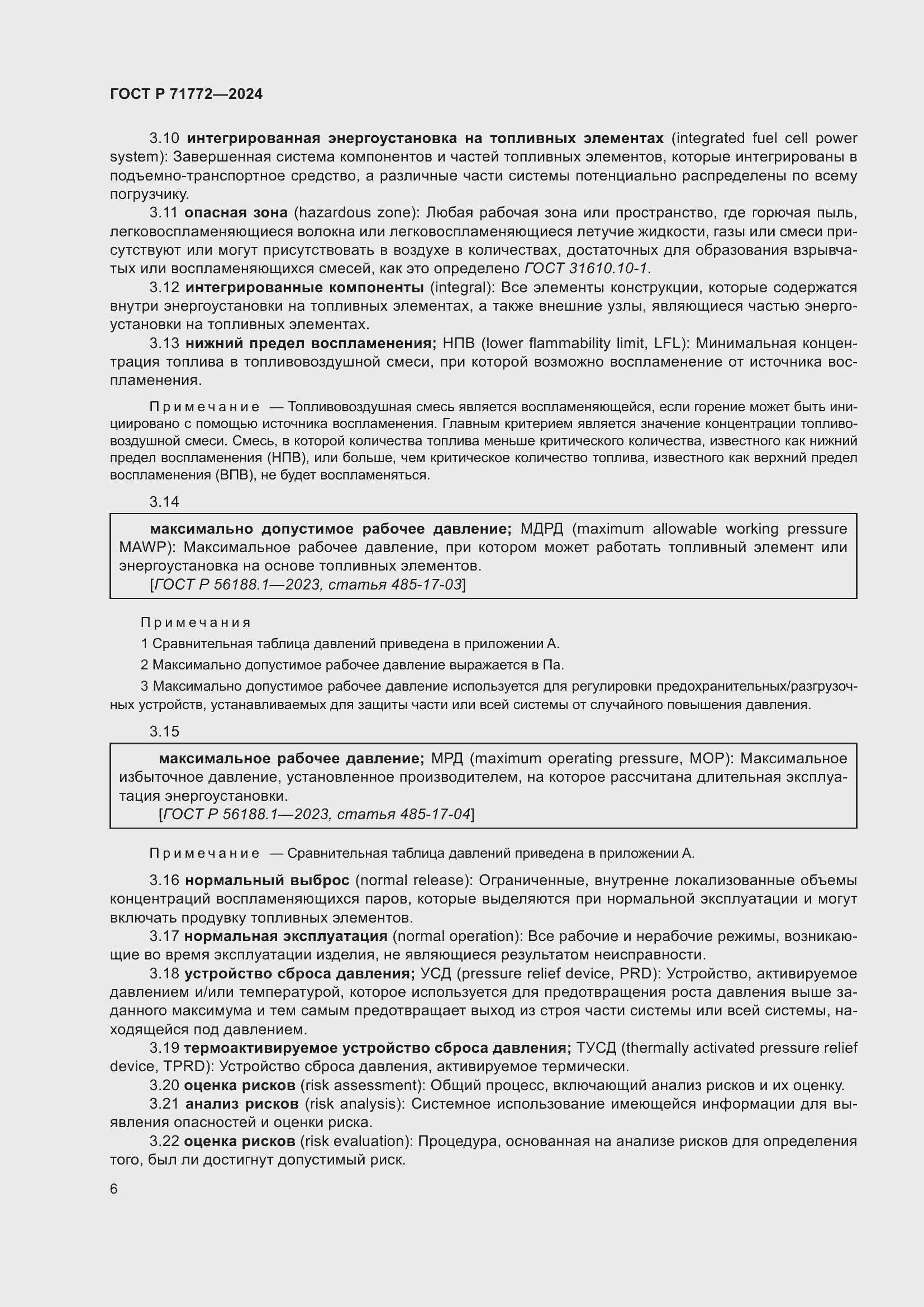 Страница 10 ГОСТ Р 71772-2024