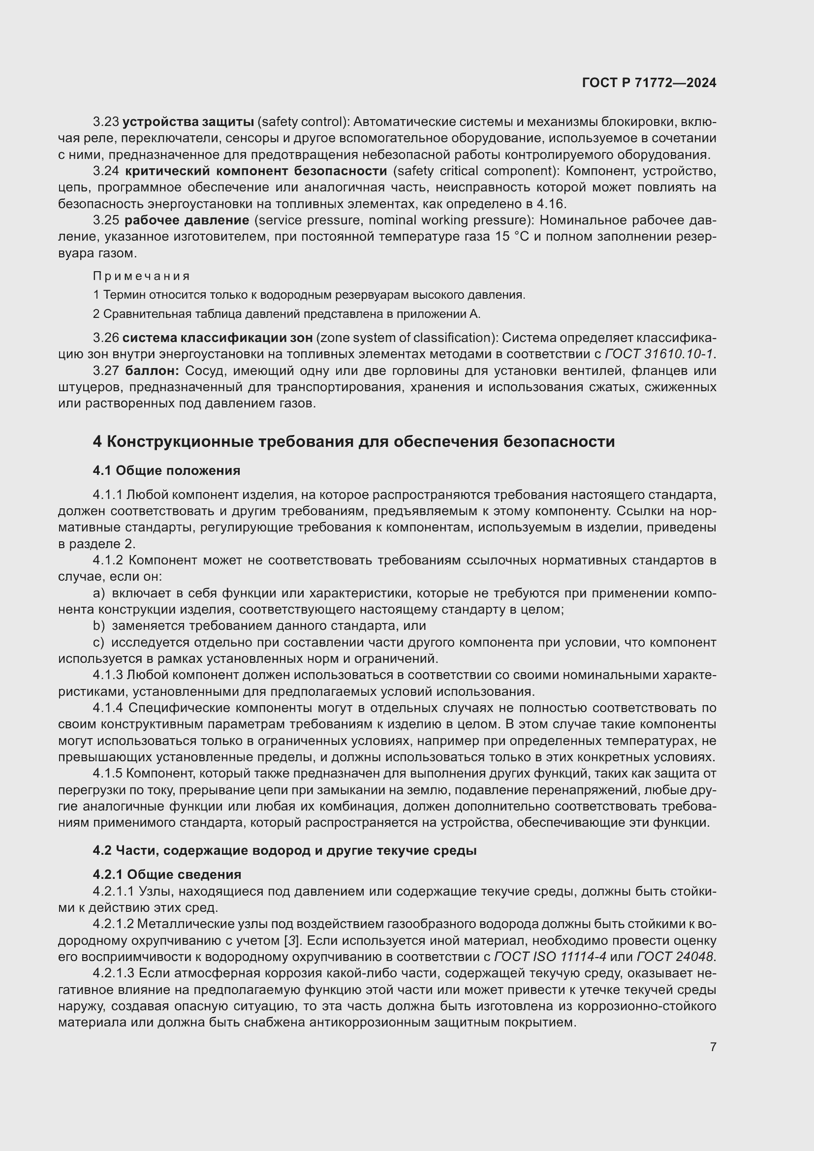 Страница 11 ГОСТ Р 71772-2024