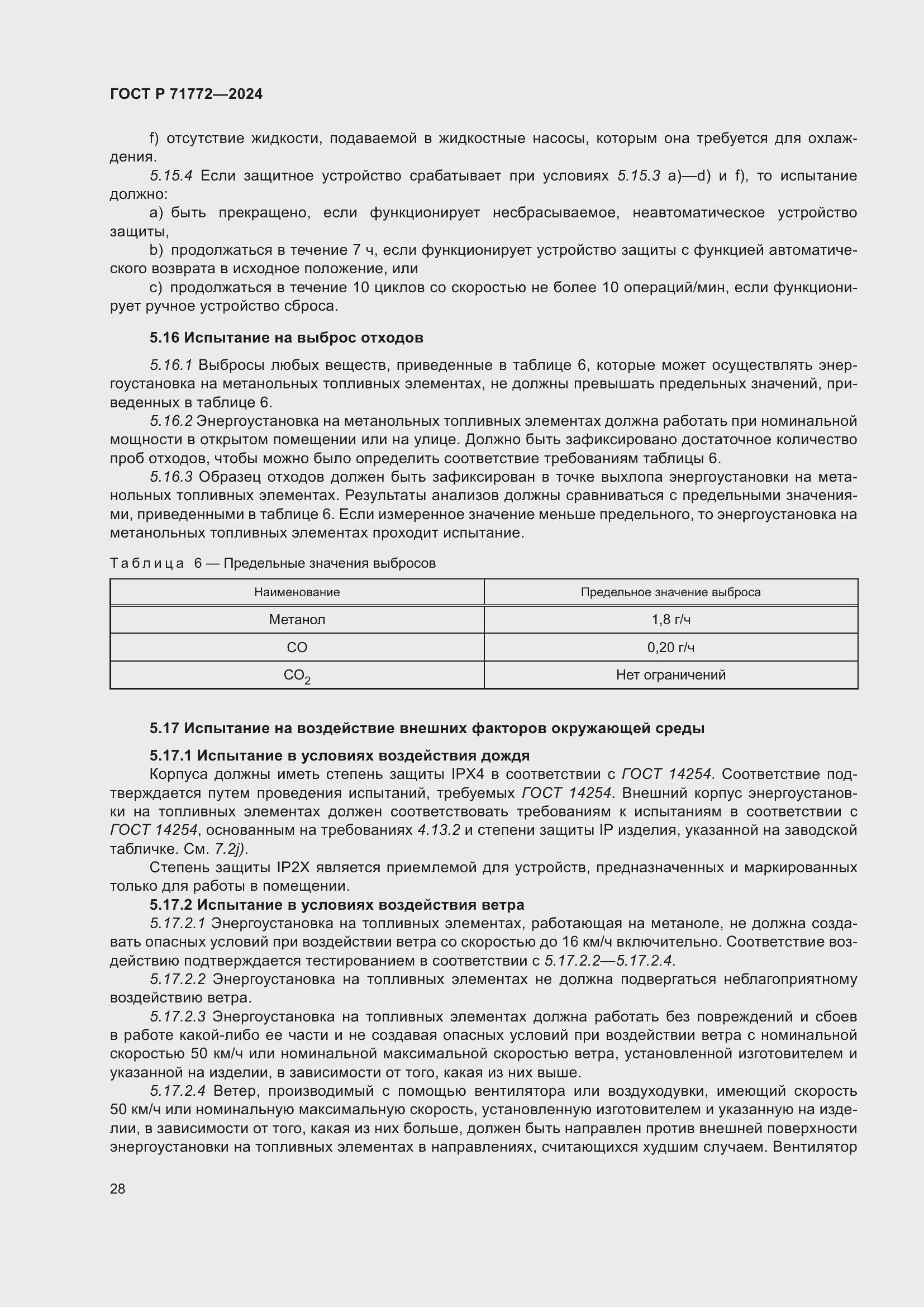 Страница 32 ГОСТ Р 71772-2024