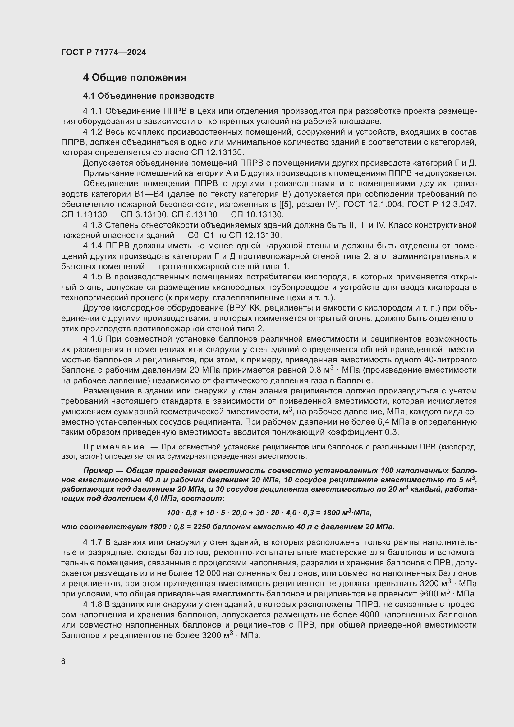 Страница 10 ГОСТ Р 71774-2024