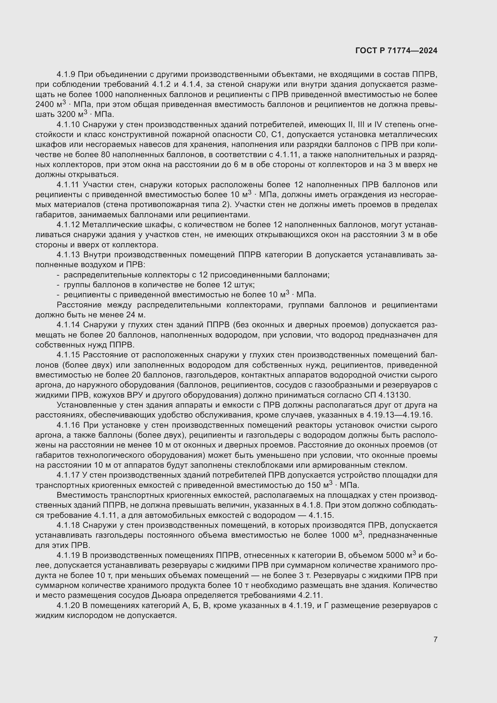 Страница 11 ГОСТ Р 71774-2024