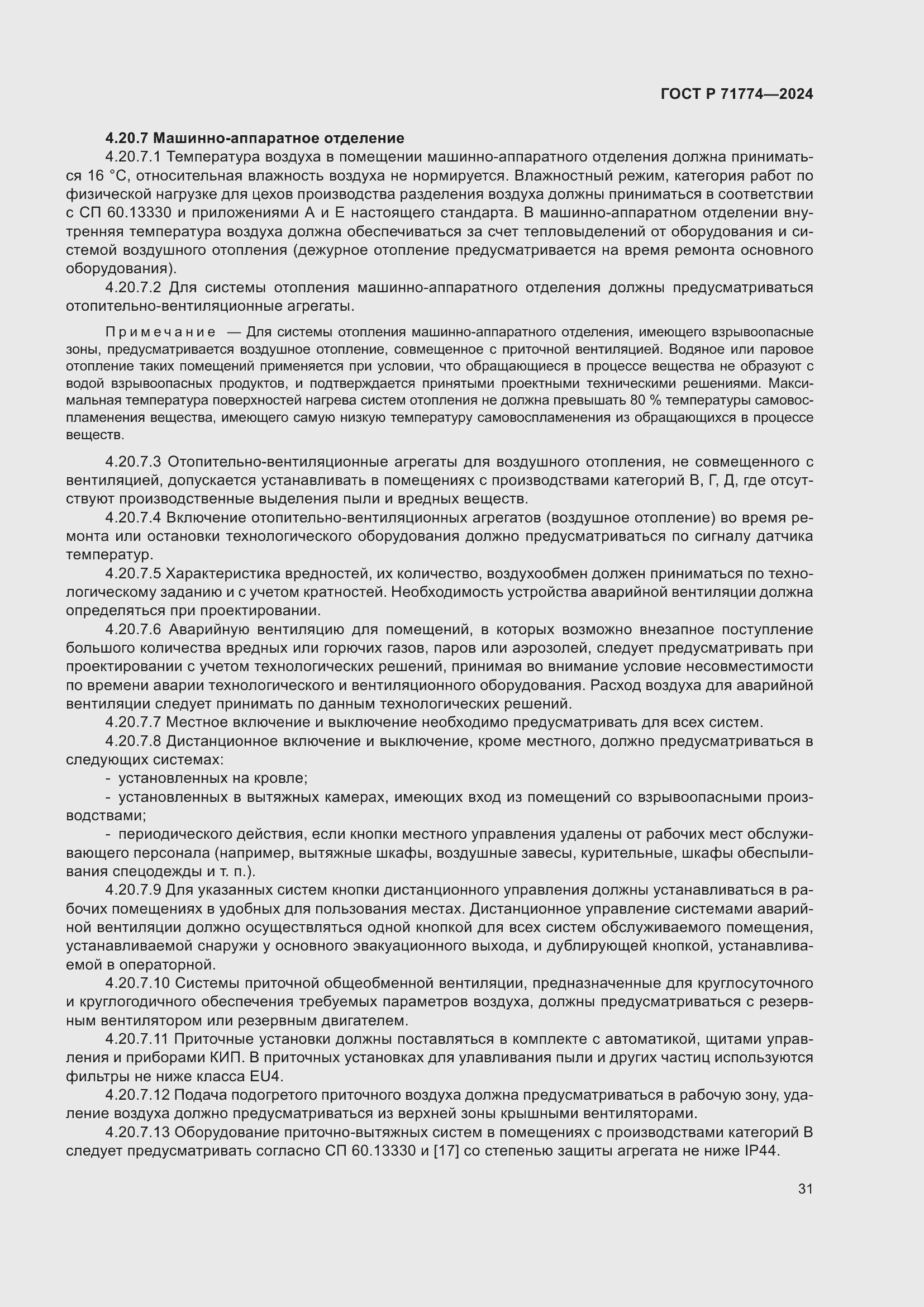 Страница 35 ГОСТ Р 71774-2024