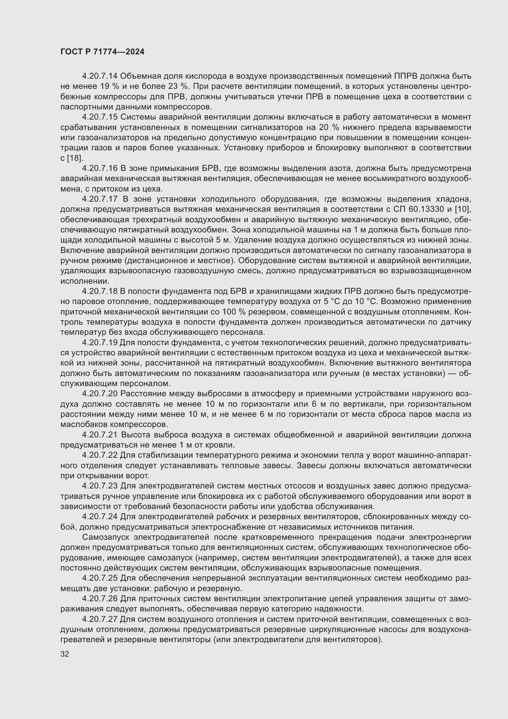 Страница 36 ГОСТ Р 71774-2024