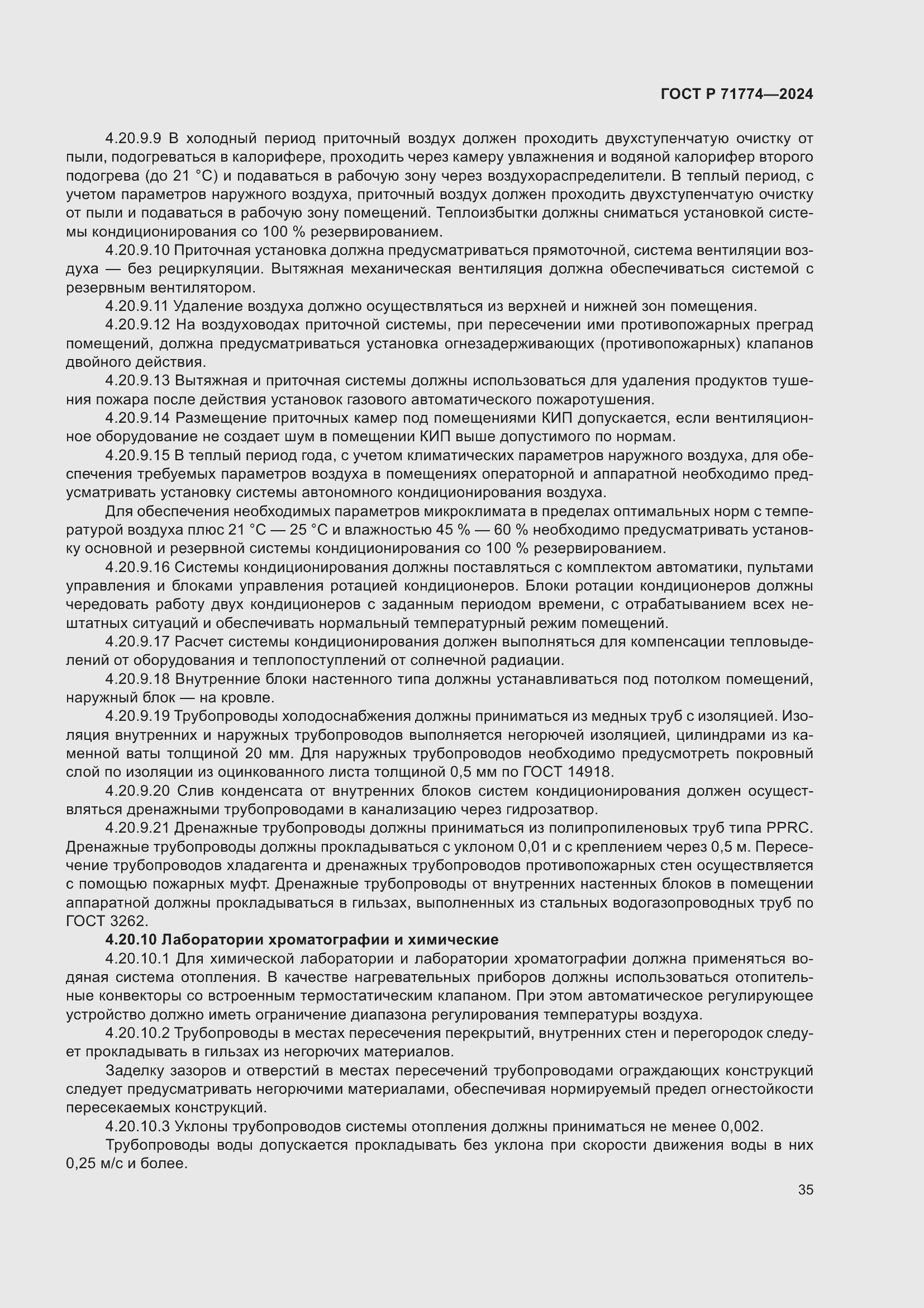 Страница 39 ГОСТ Р 71774-2024