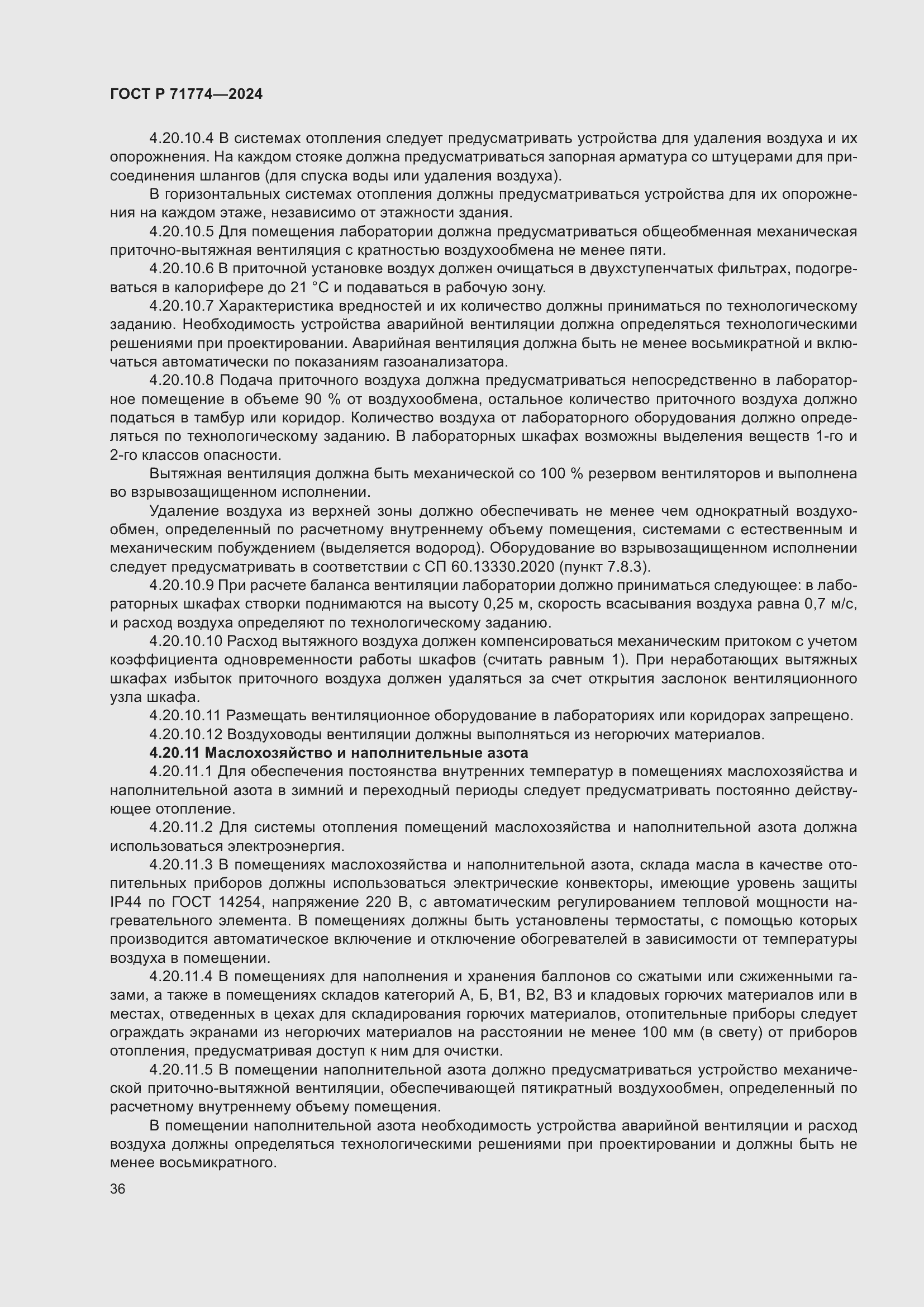 Страница 40 ГОСТ Р 71774-2024