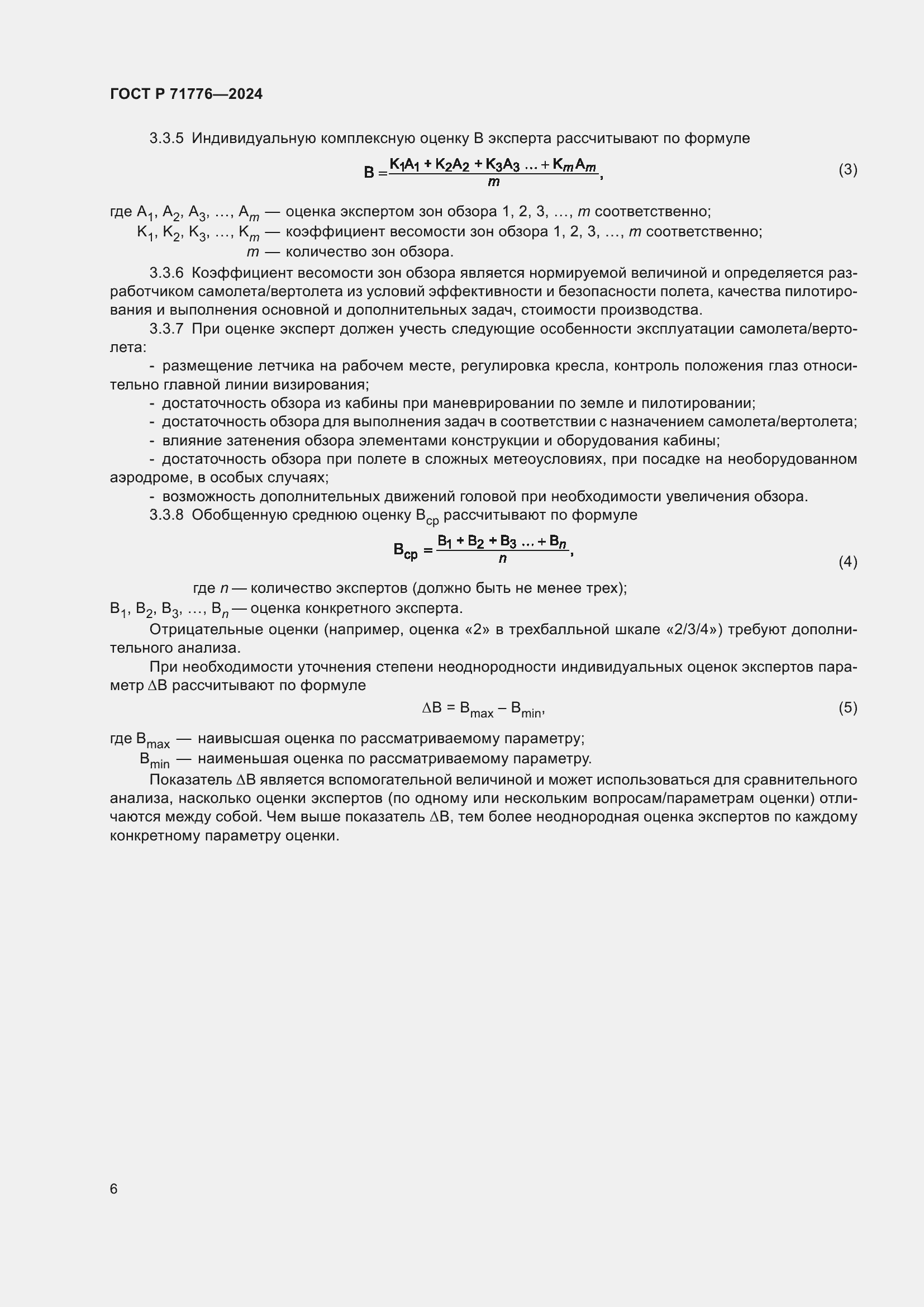 Страница 10 ГОСТ Р 71776-2024